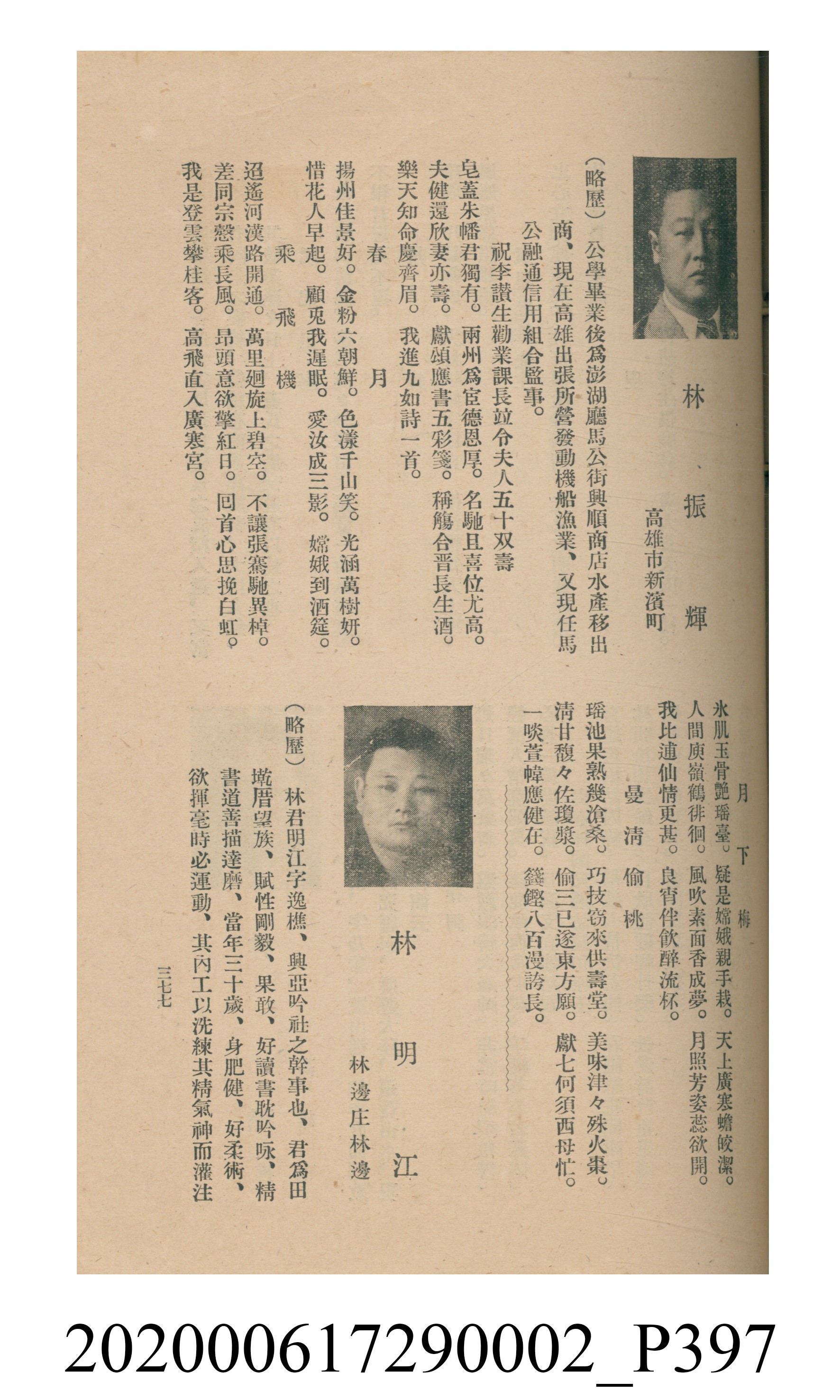 黃洪炎編《瀛海詩集》 (共507張)