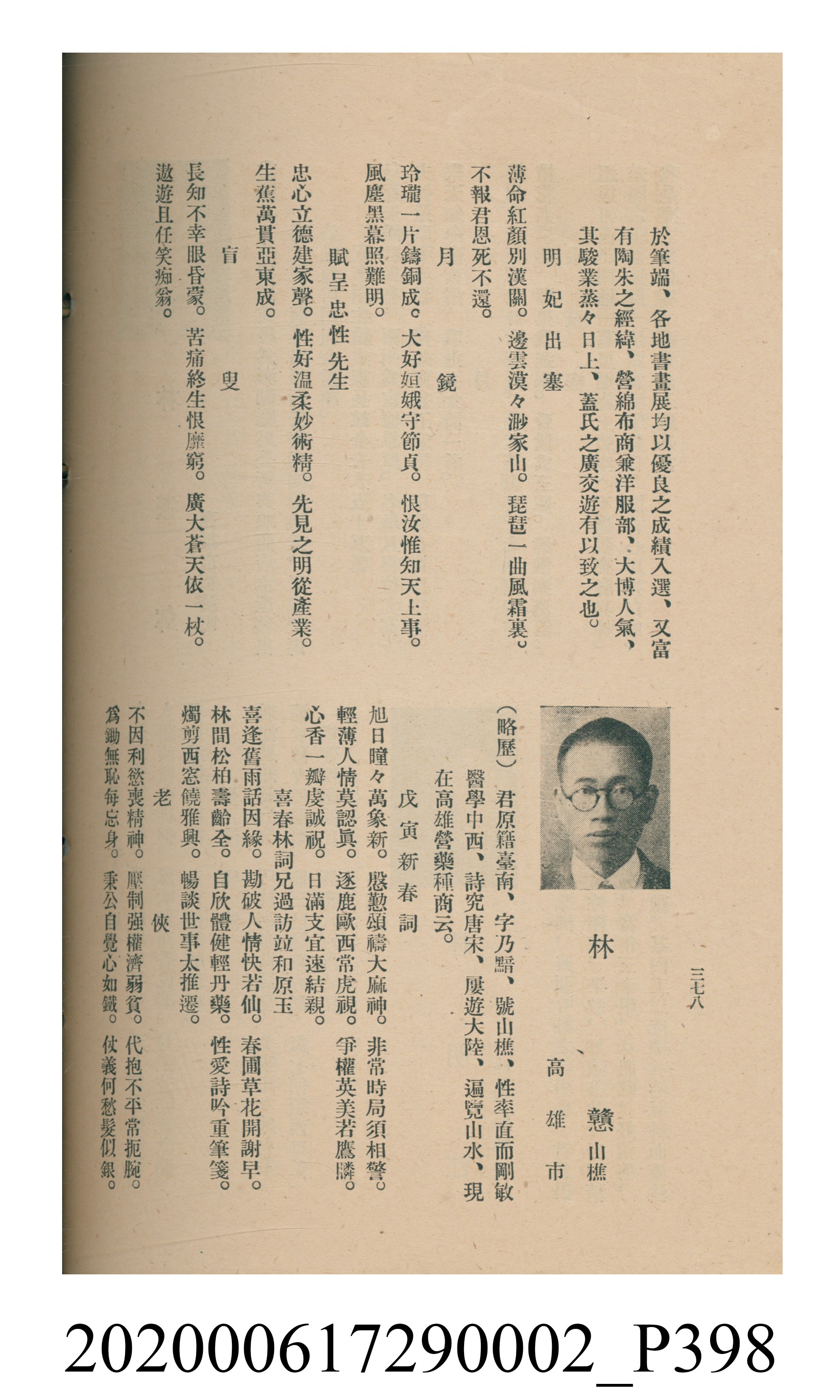 黃洪炎編《瀛海詩集》 (共507張)