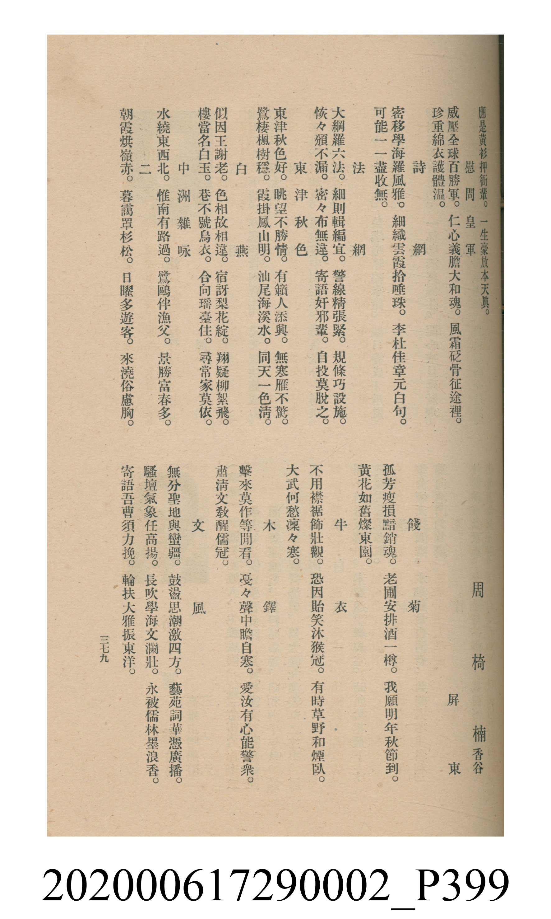 黃洪炎編《瀛海詩集》 (共507張)