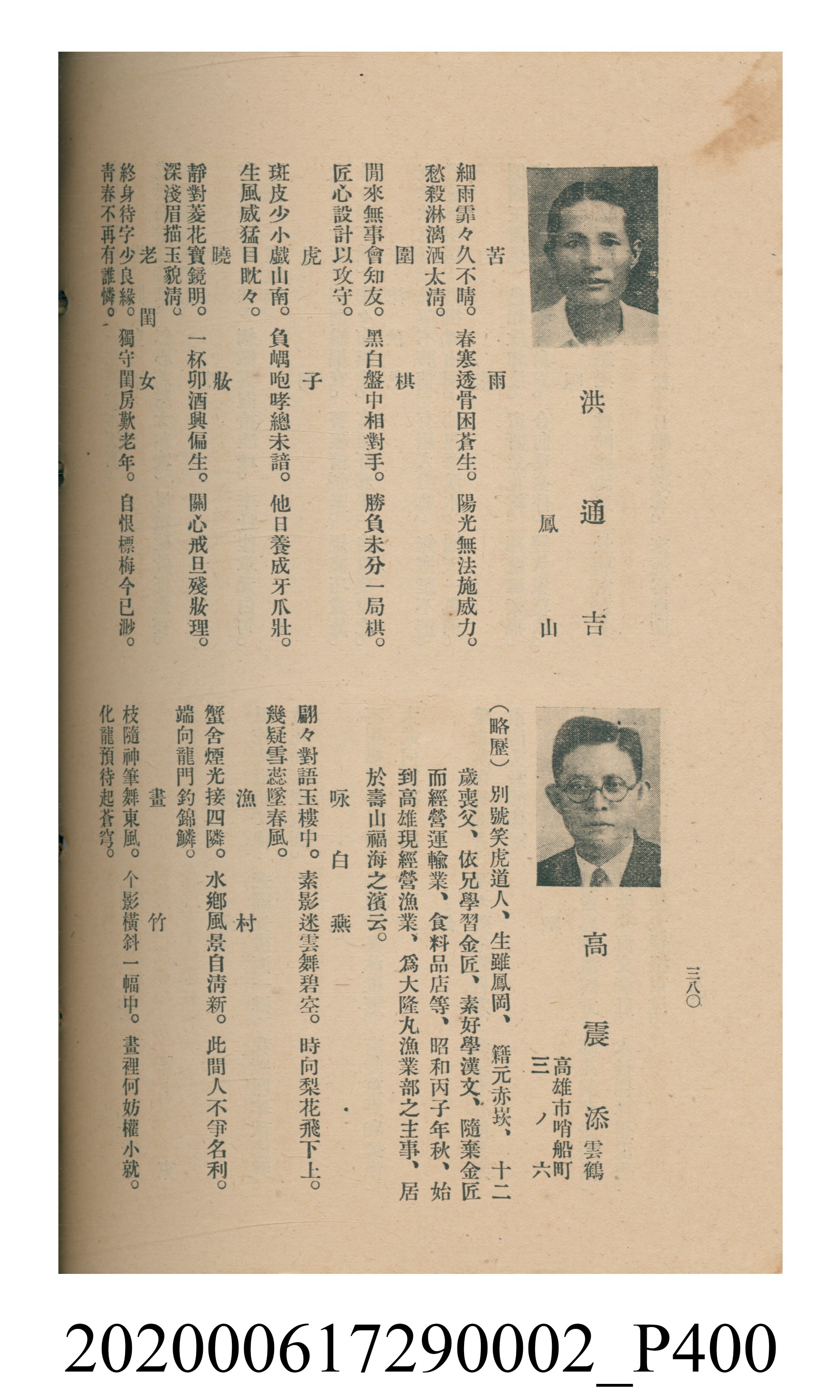 黃洪炎編《瀛海詩集》 (共507張)