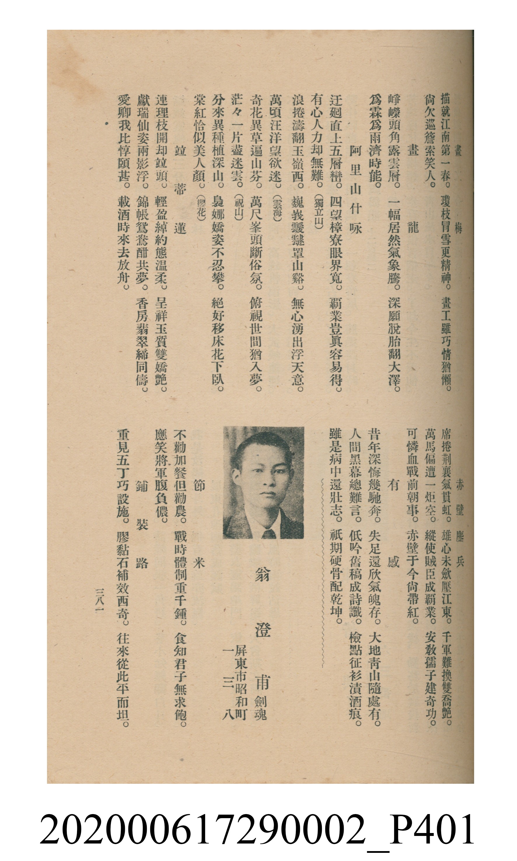 黃洪炎編《瀛海詩集》 (共507張)