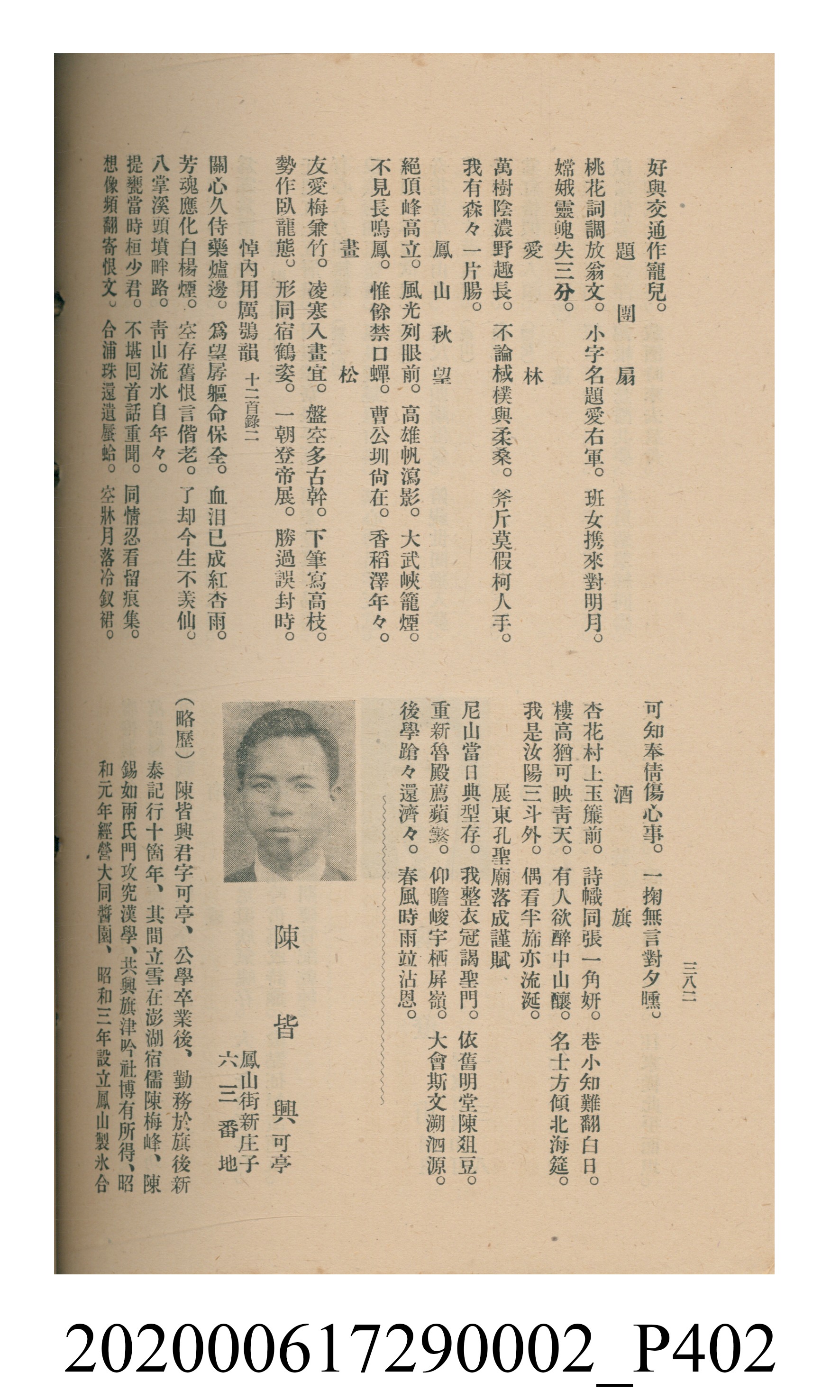 黃洪炎編《瀛海詩集》 (共507張)