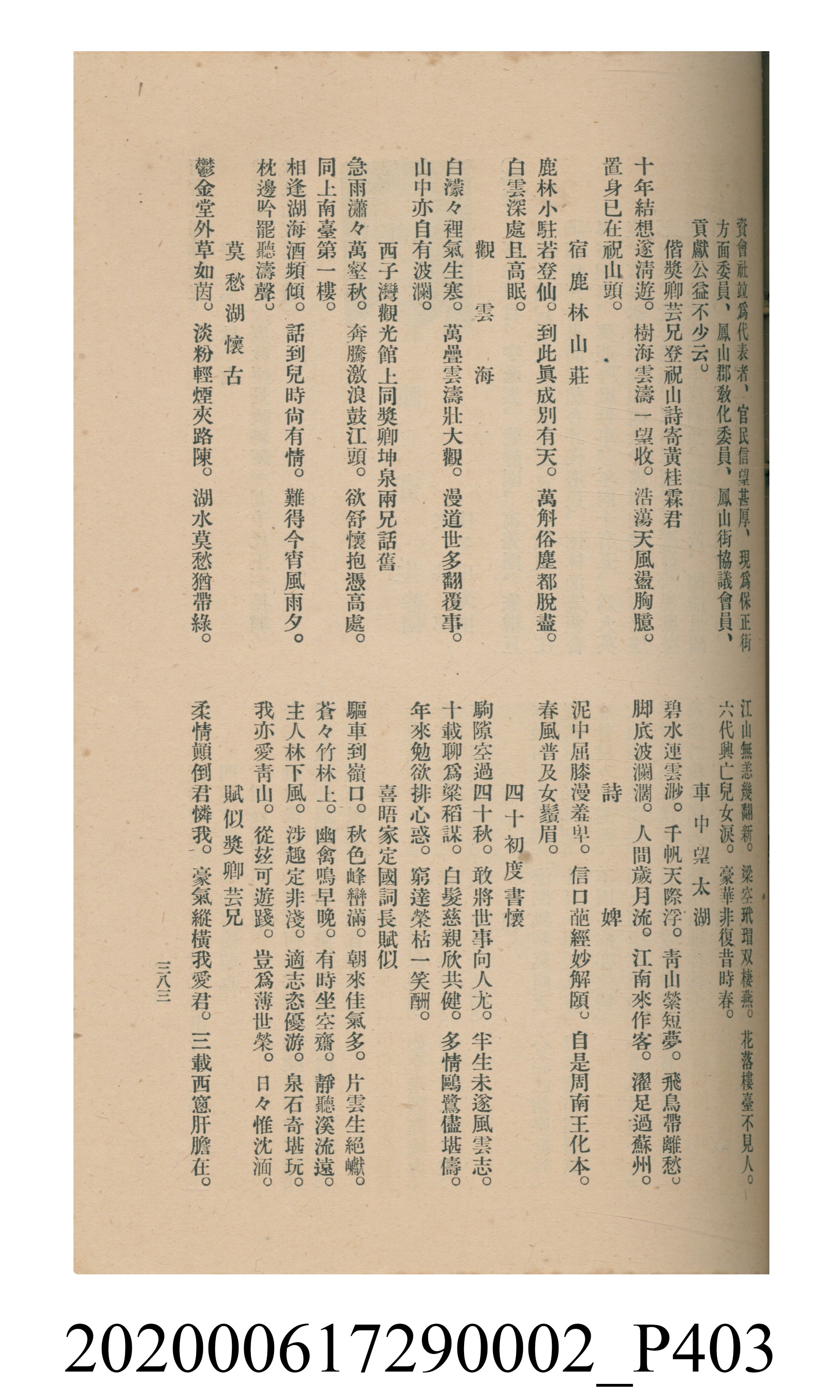 黃洪炎編《瀛海詩集》 (共507張)