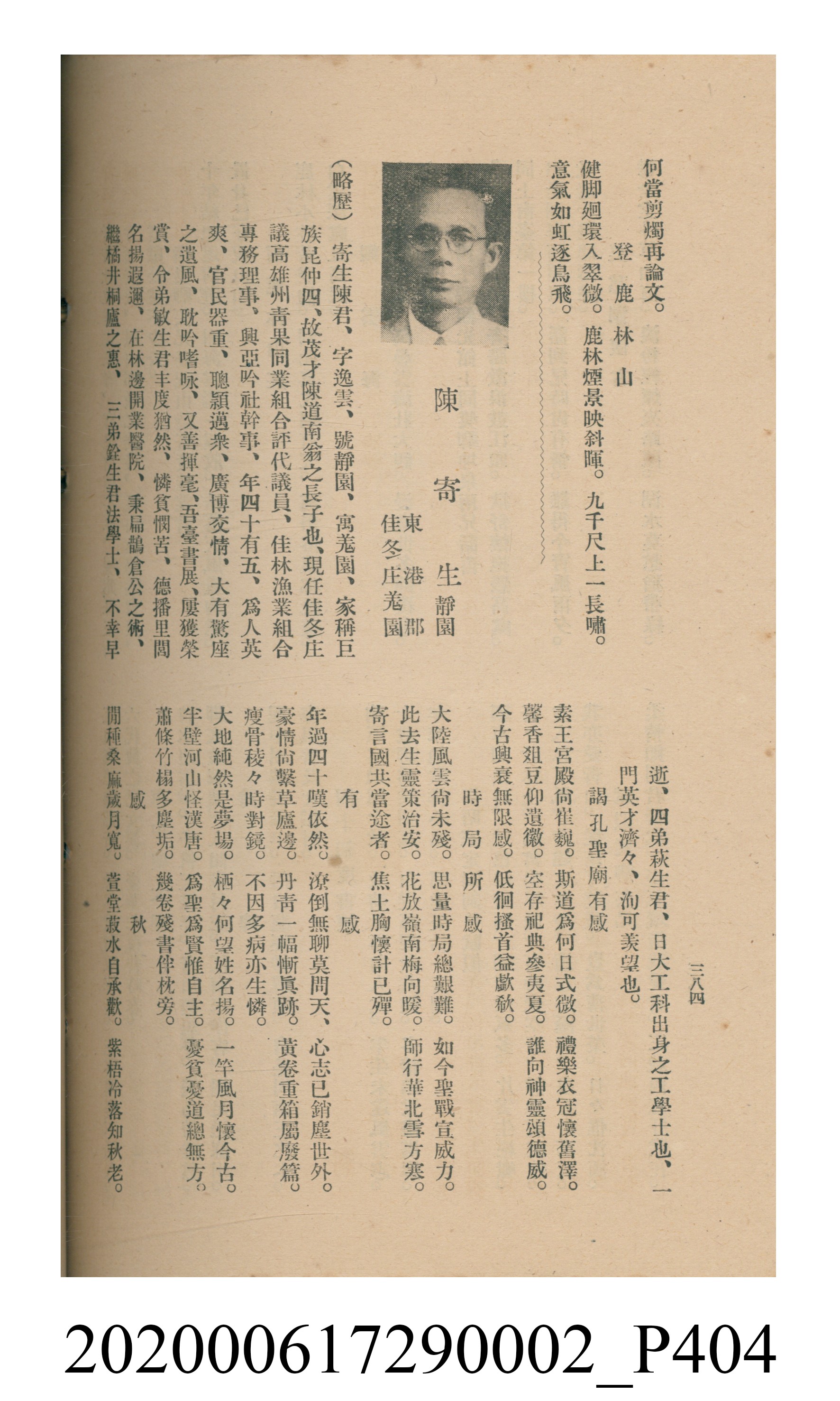 黃洪炎編《瀛海詩集》 (共507張)