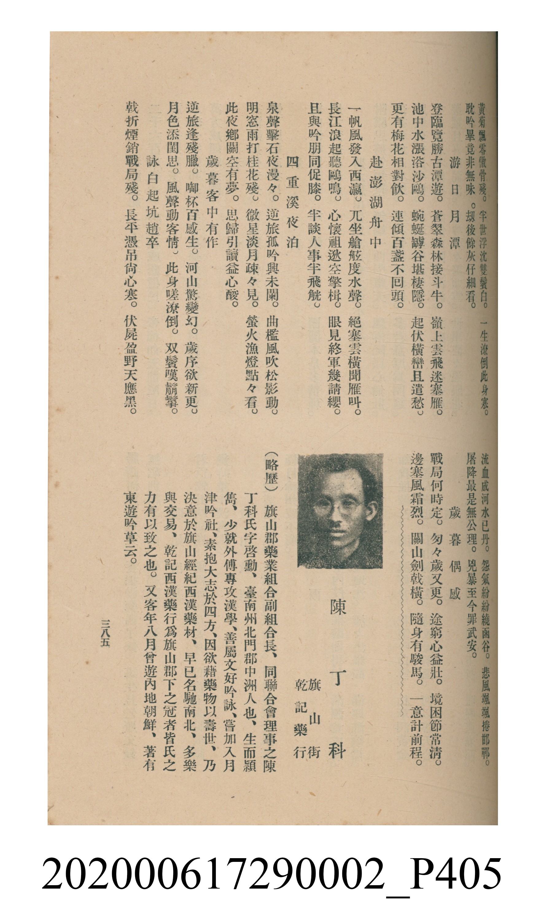 黃洪炎編《瀛海詩集》 (共507張)