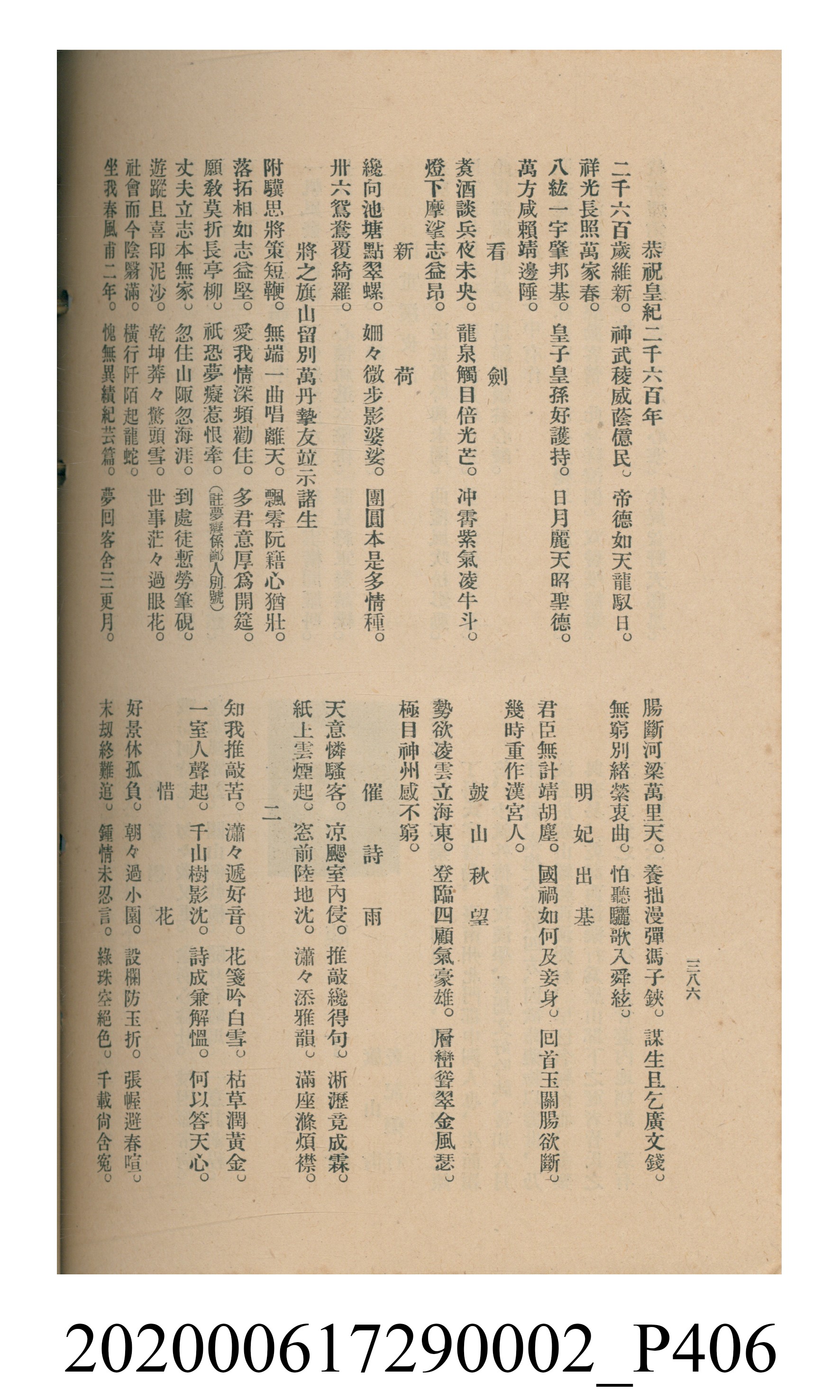 黃洪炎編《瀛海詩集》 (共507張)