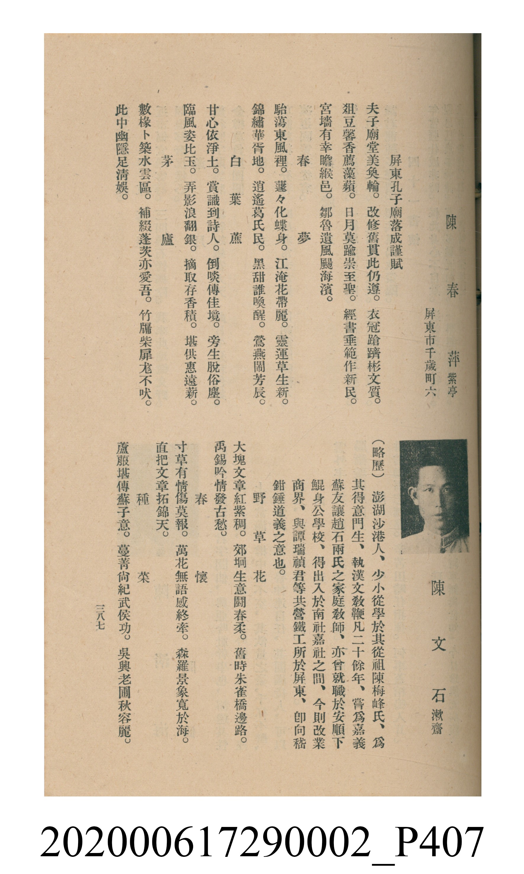 黃洪炎編《瀛海詩集》 (共507張)