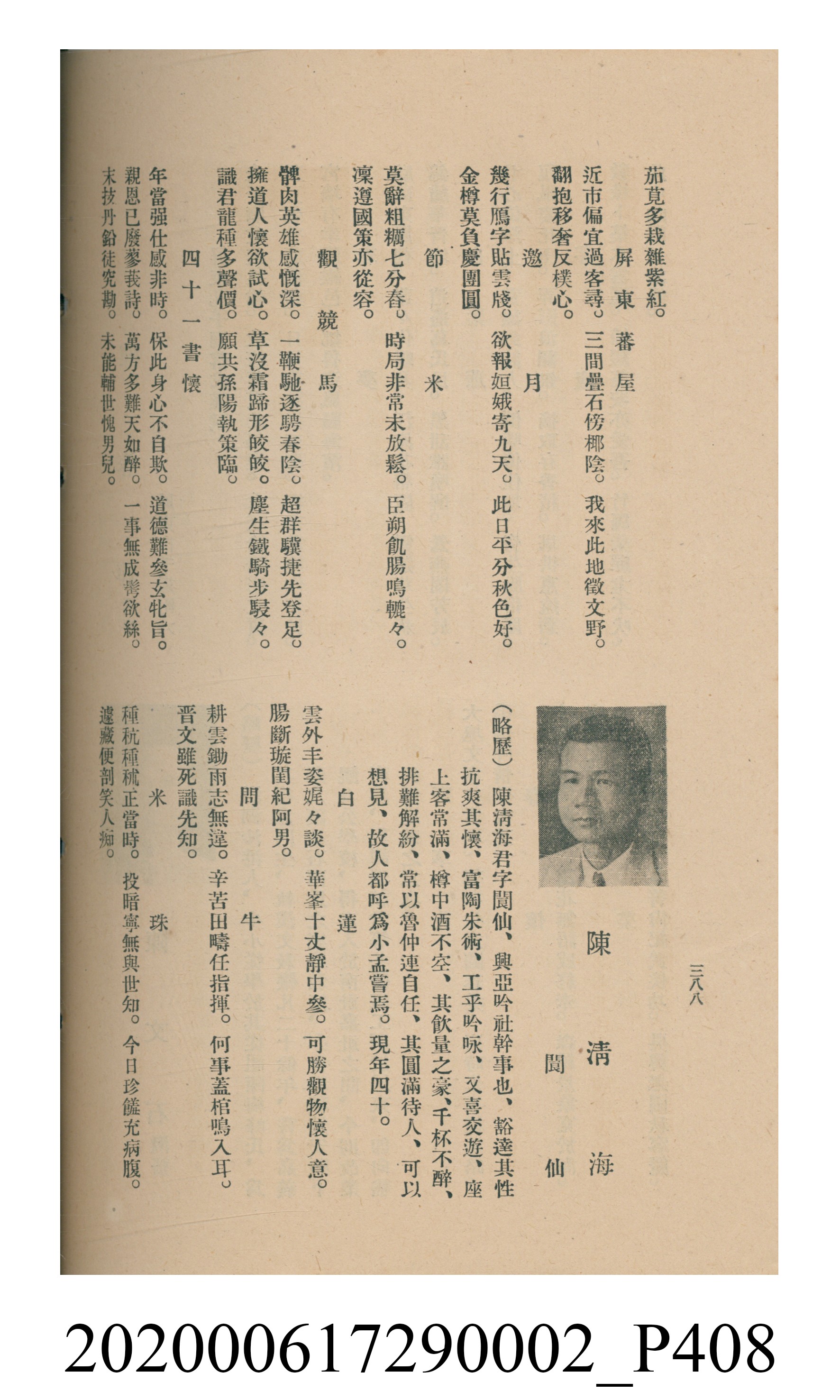黃洪炎編《瀛海詩集》 (共507張)