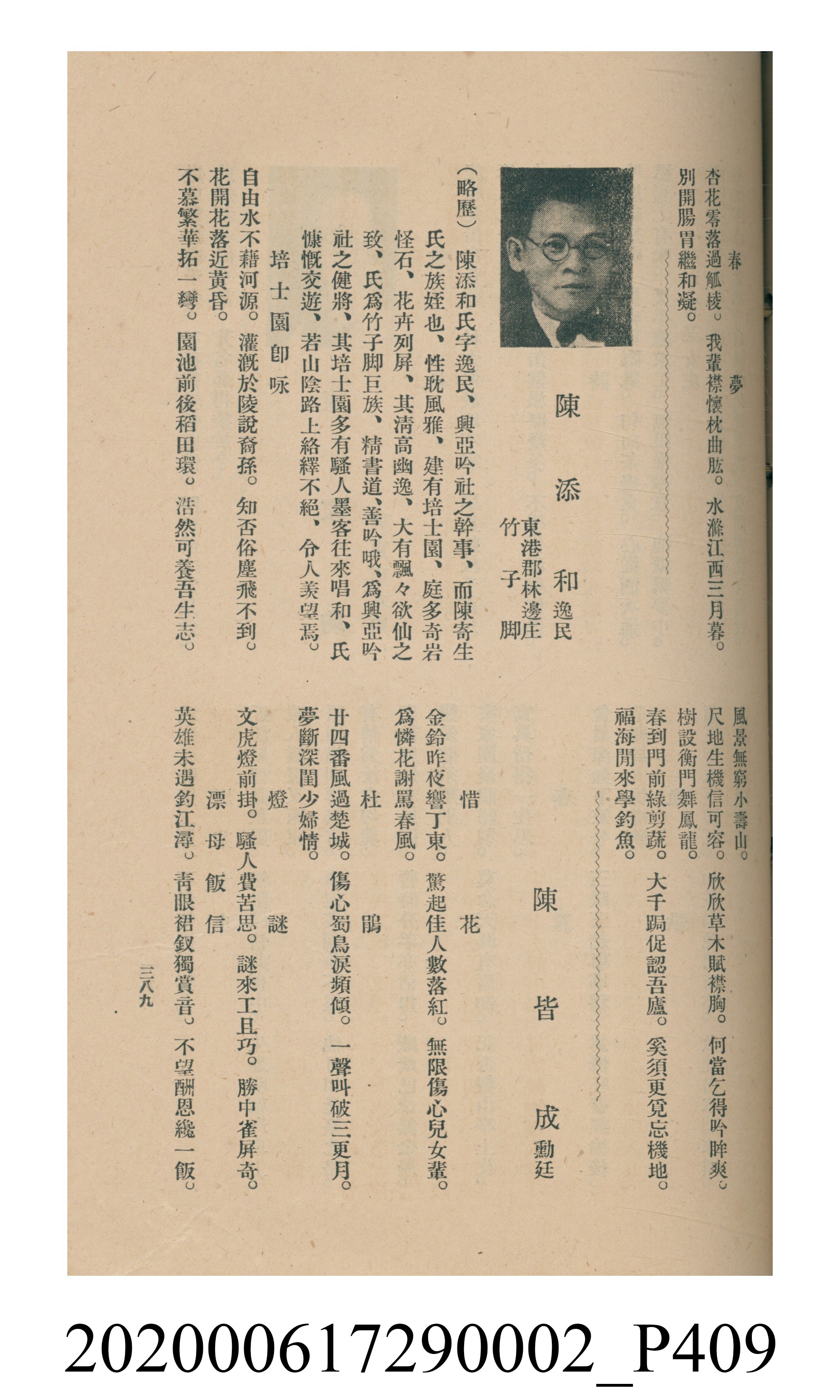 黃洪炎編《瀛海詩集》 (共507張)