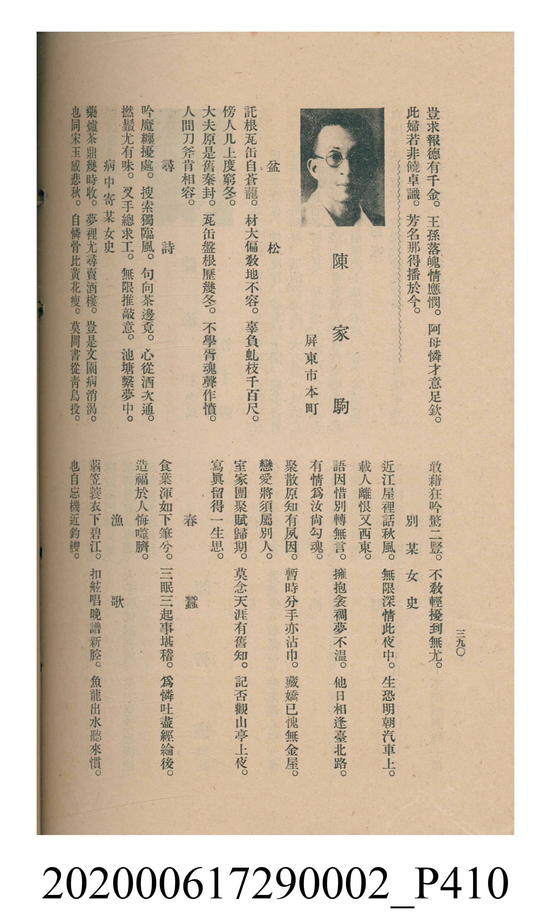 黃洪炎編《瀛海詩集》 (共507張)