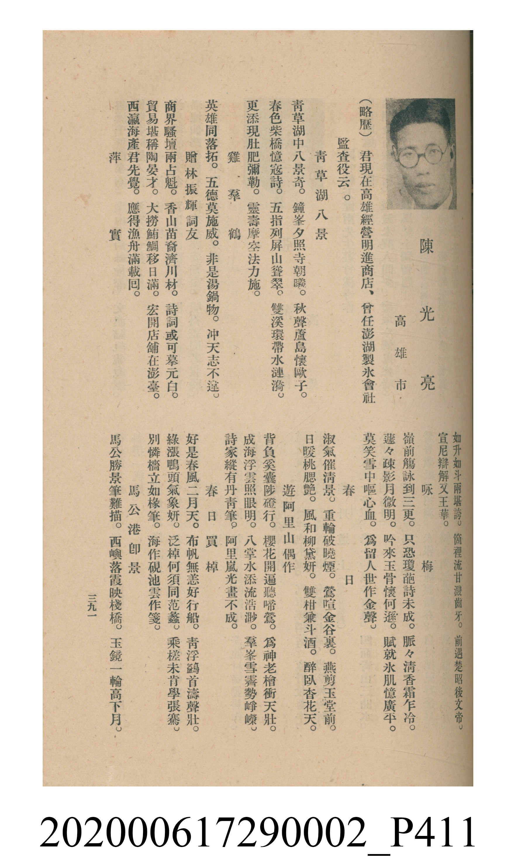 黃洪炎編《瀛海詩集》 (共507張)
