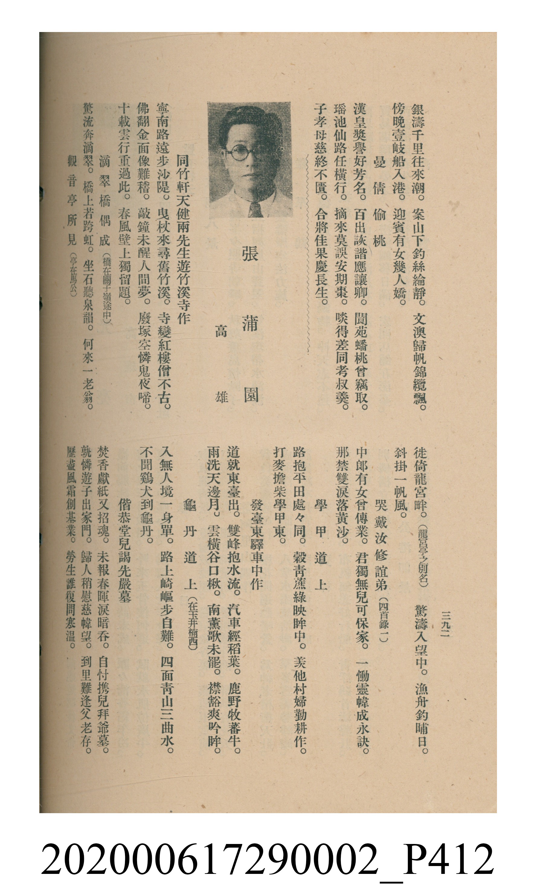 黃洪炎編《瀛海詩集》 (共507張)