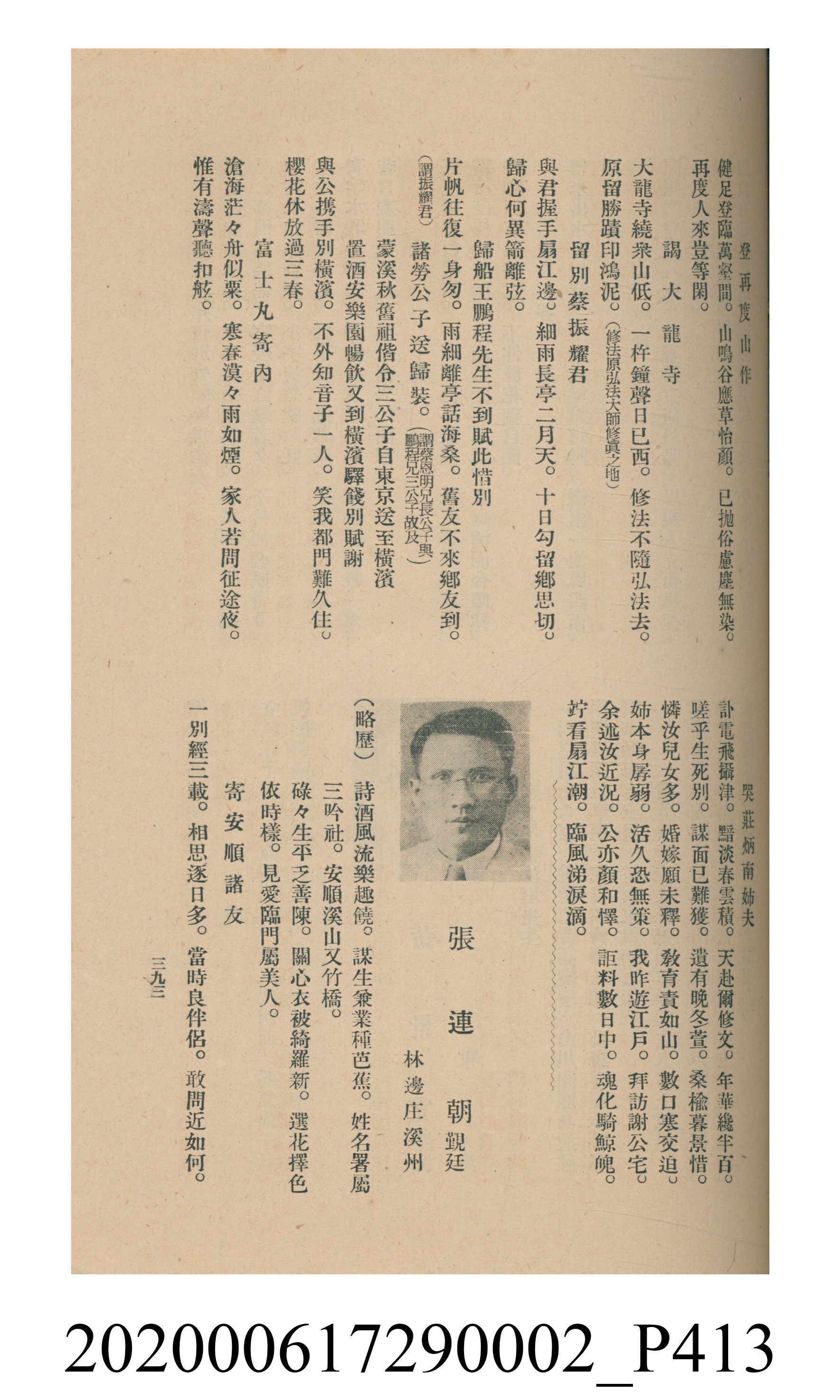 黃洪炎編《瀛海詩集》 (共507張)