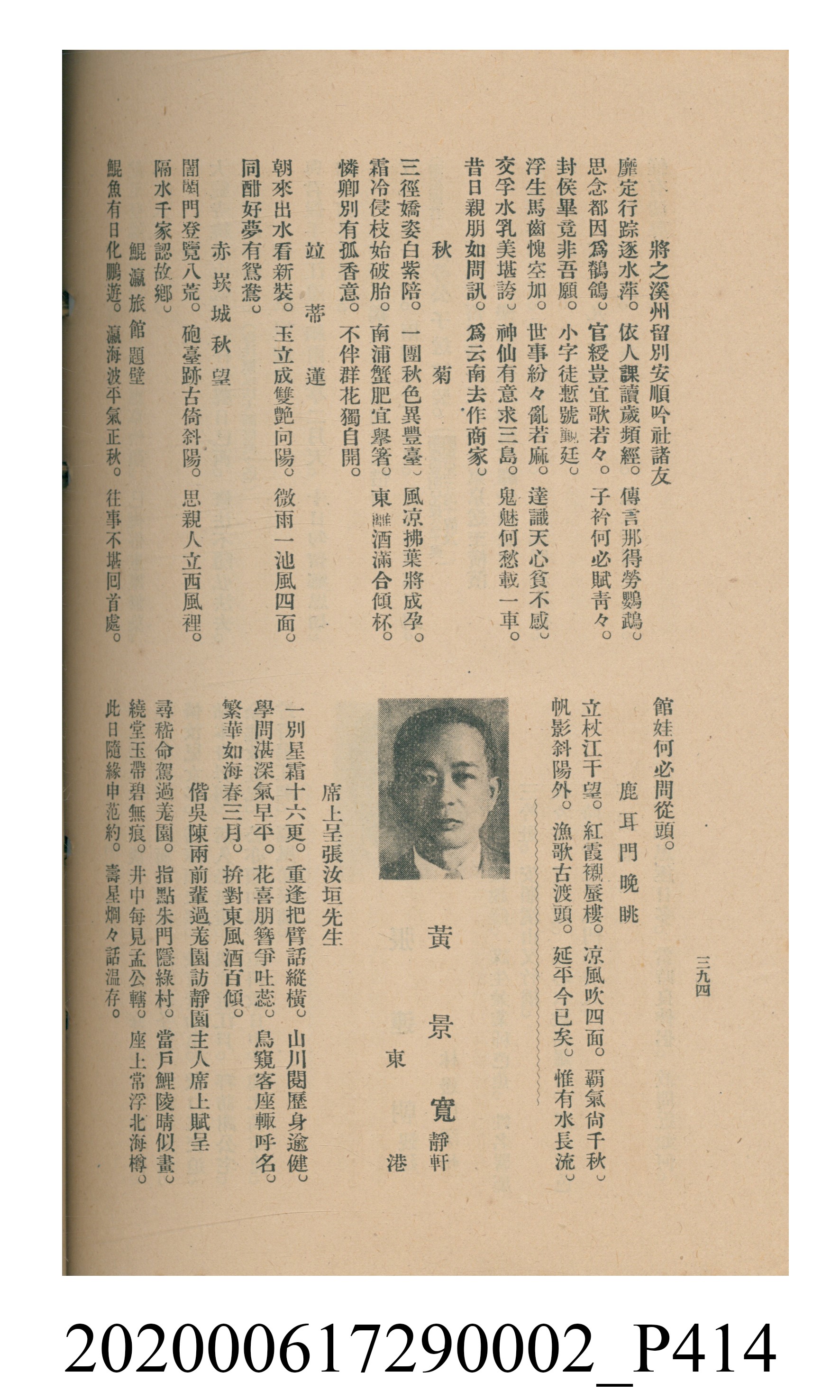 黃洪炎編《瀛海詩集》 (共507張)