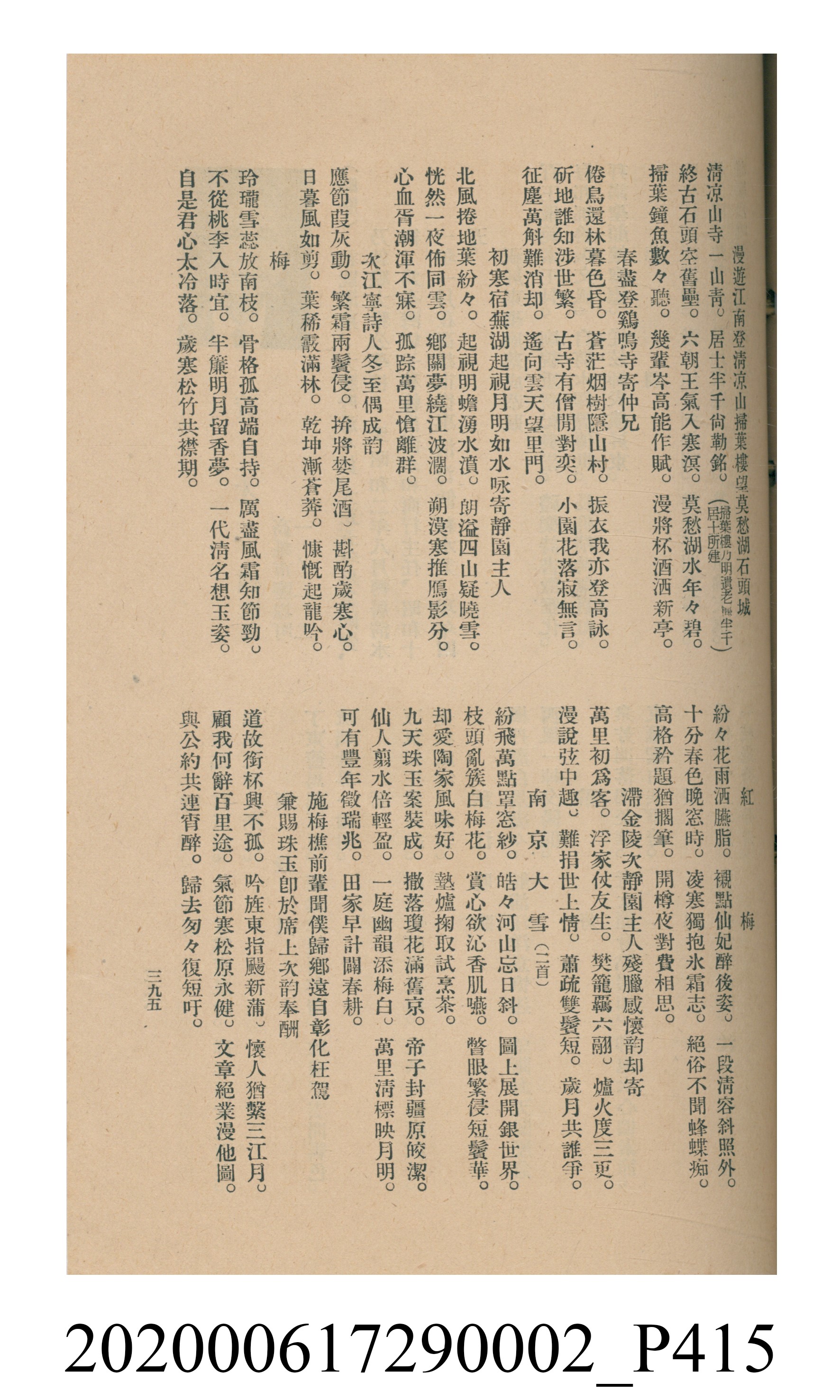 黃洪炎編《瀛海詩集》 (共507張)
