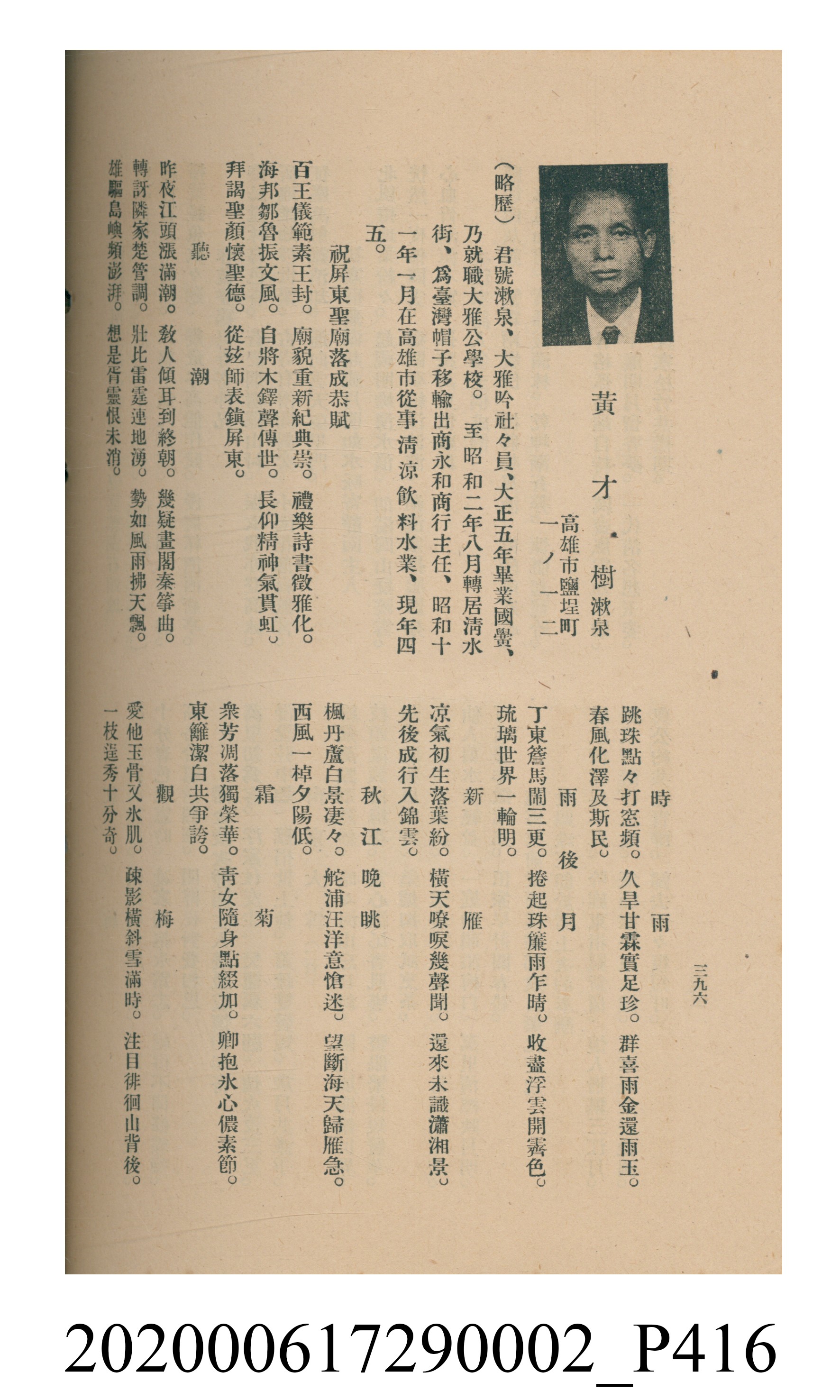 黃洪炎編《瀛海詩集》 (共507張)
