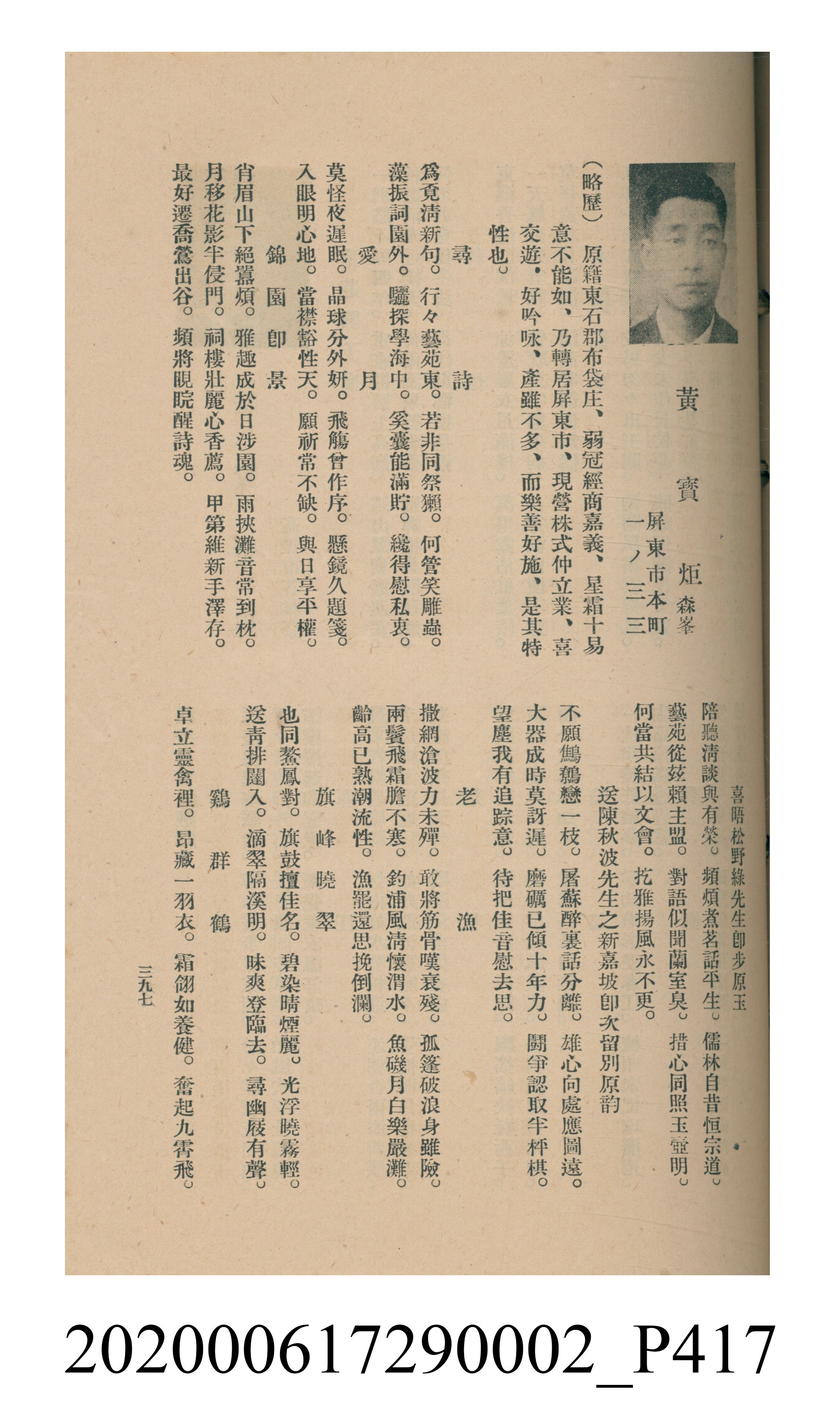 黃洪炎編《瀛海詩集》 (共507張)