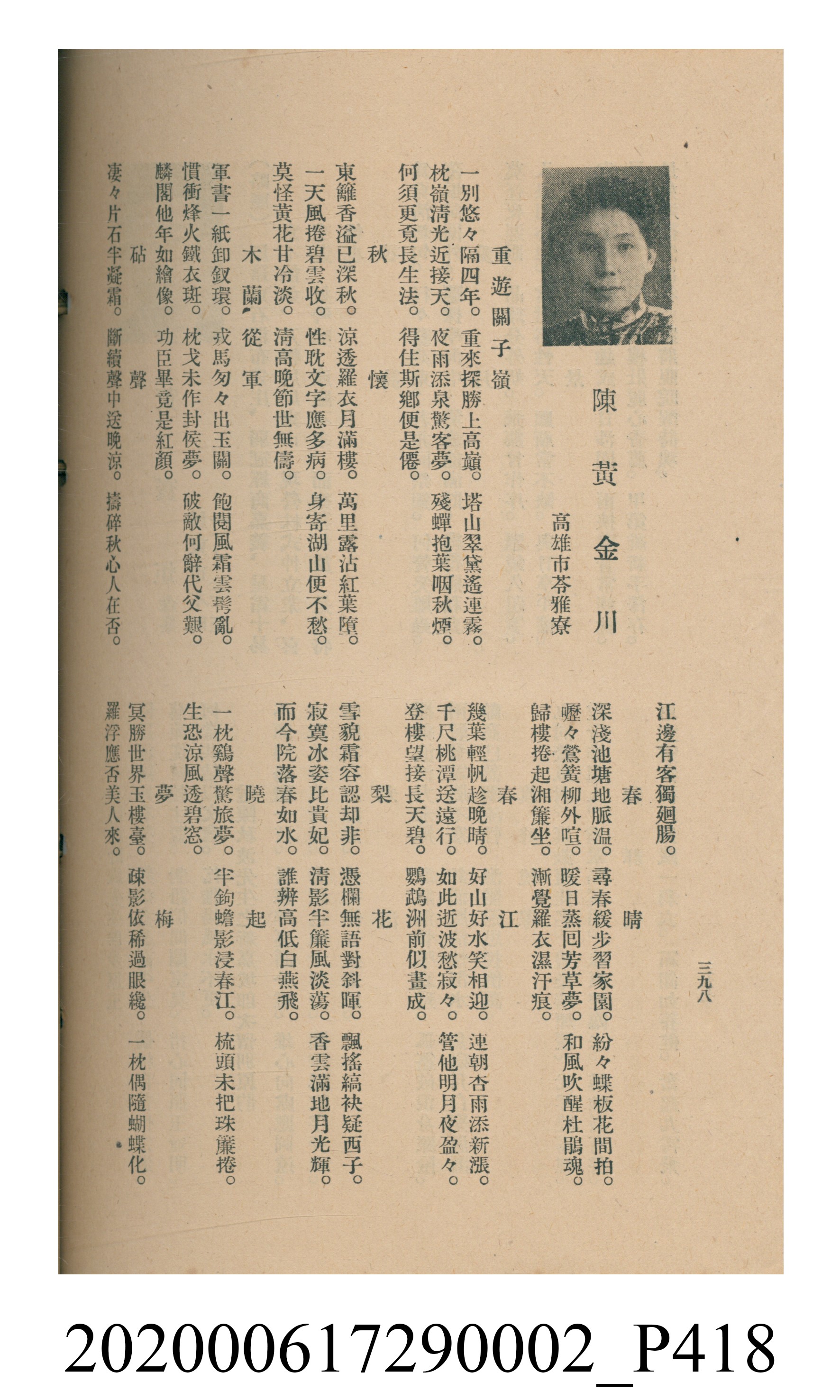 黃洪炎編《瀛海詩集》 (共507張)