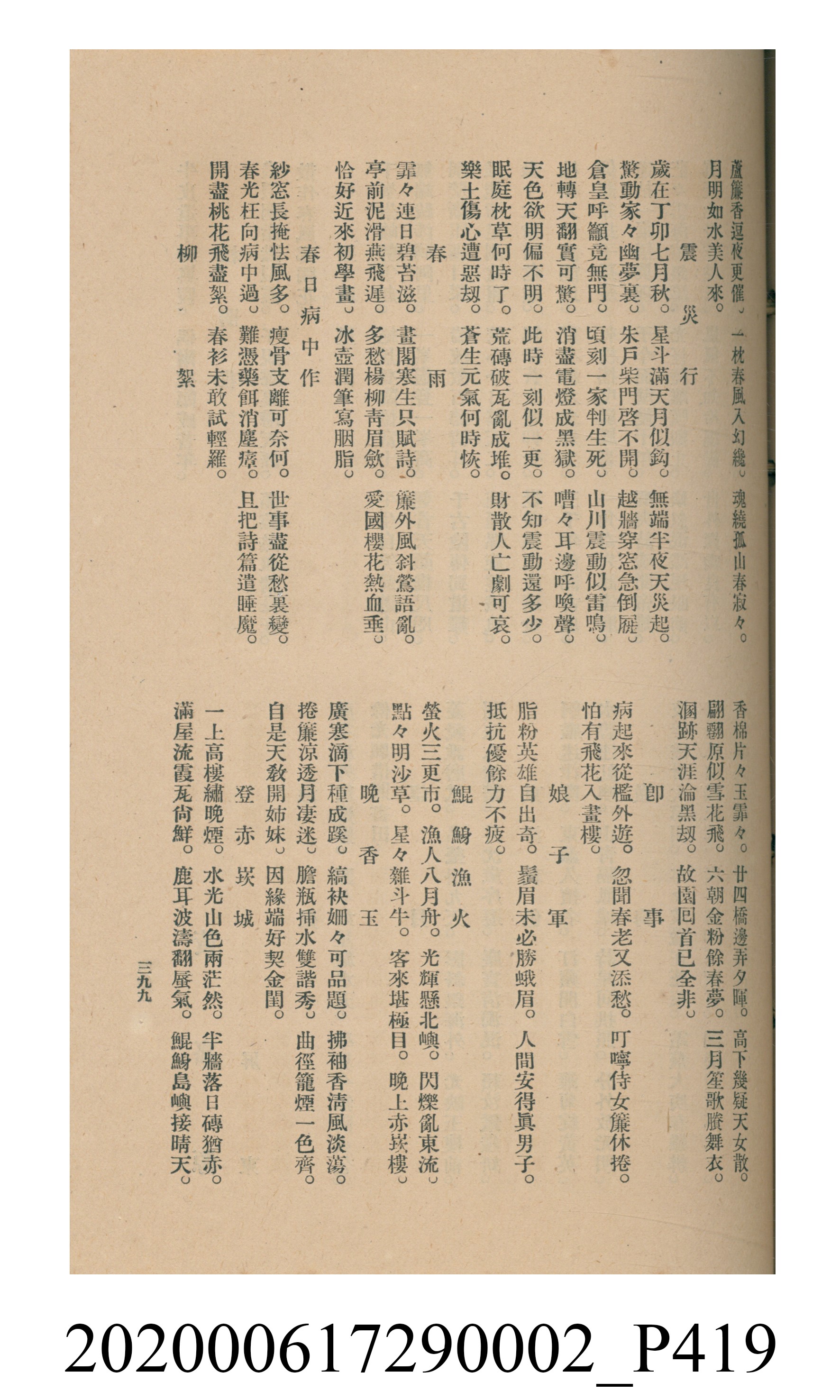 黃洪炎編《瀛海詩集》 (共507張)