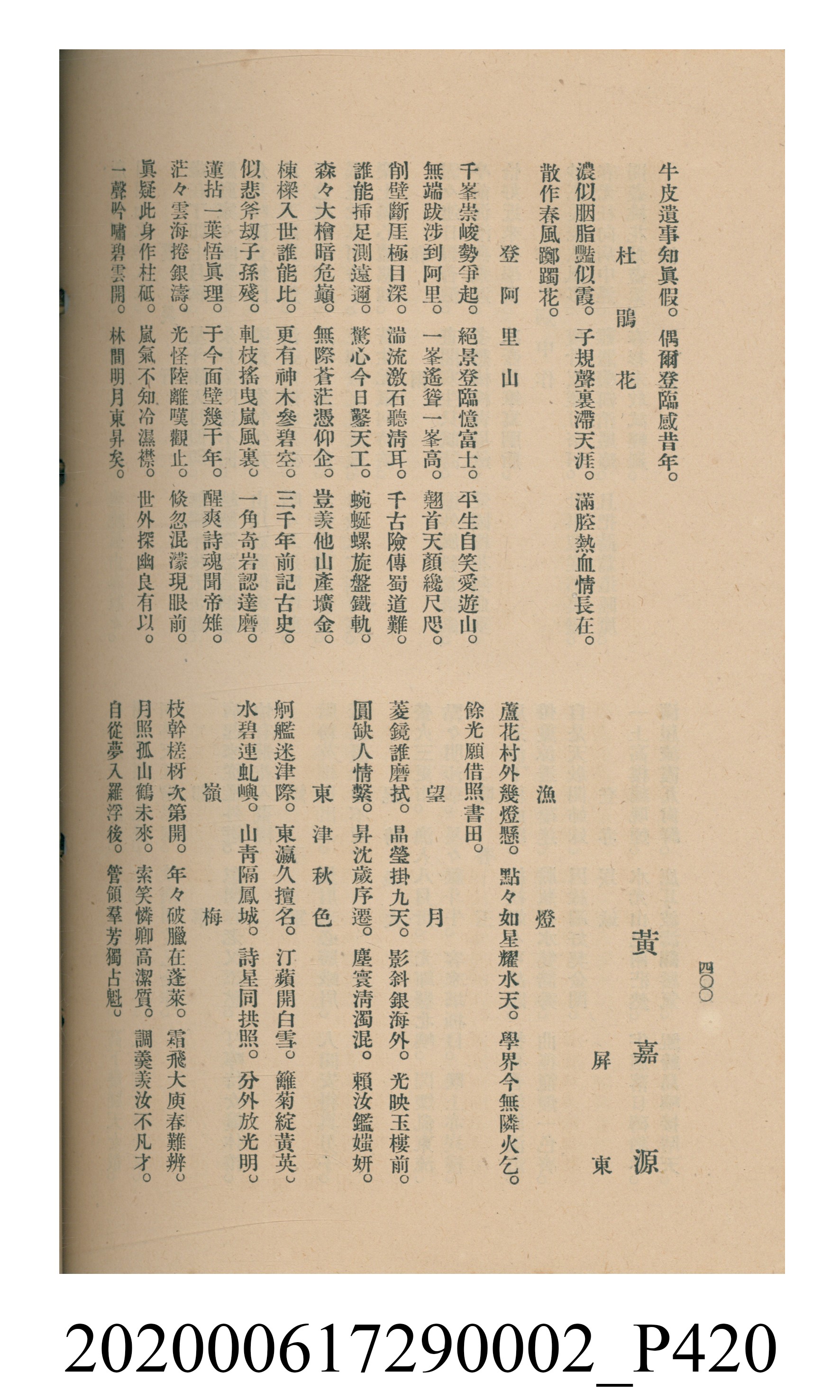 黃洪炎編《瀛海詩集》 (共507張)