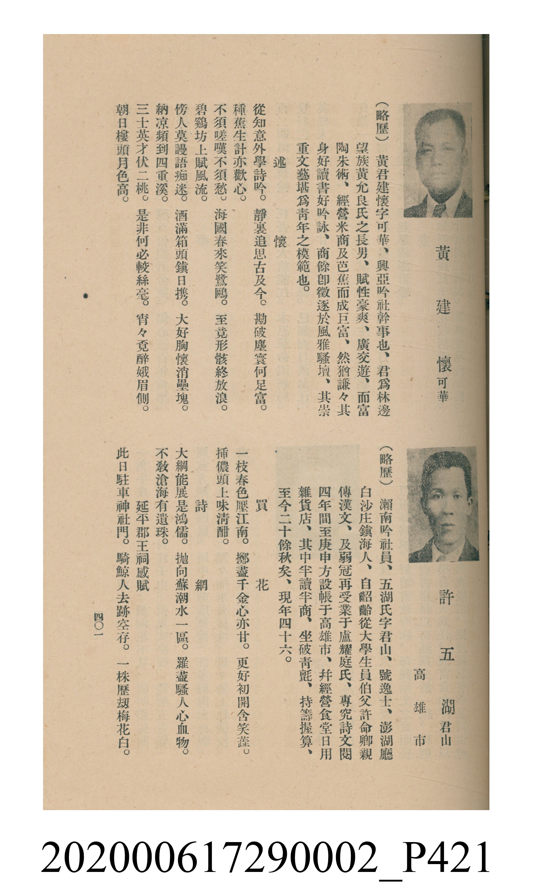 黃洪炎編《瀛海詩集》 (共507張)