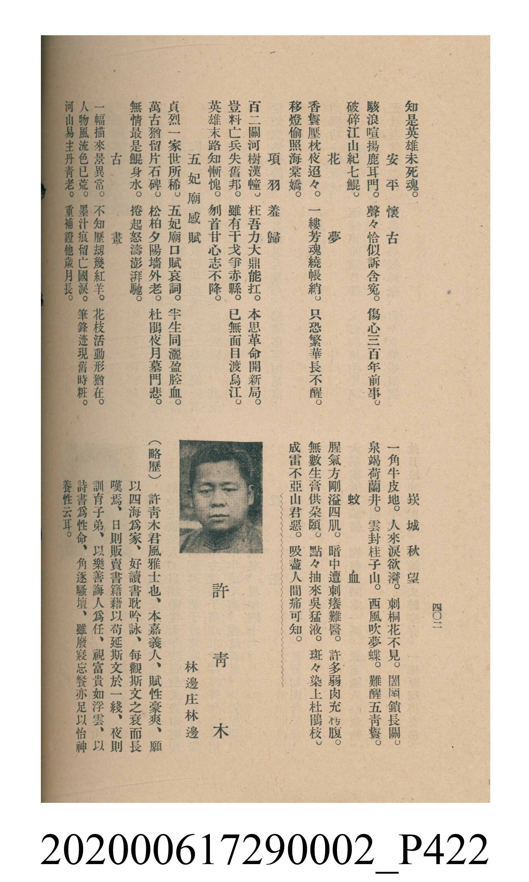 黃洪炎編《瀛海詩集》 (共507張)