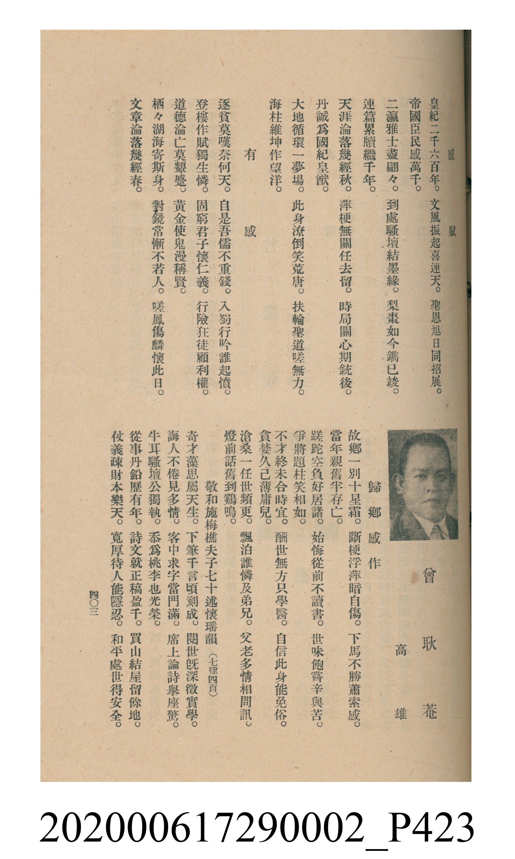 黃洪炎編《瀛海詩集》 (共507張)