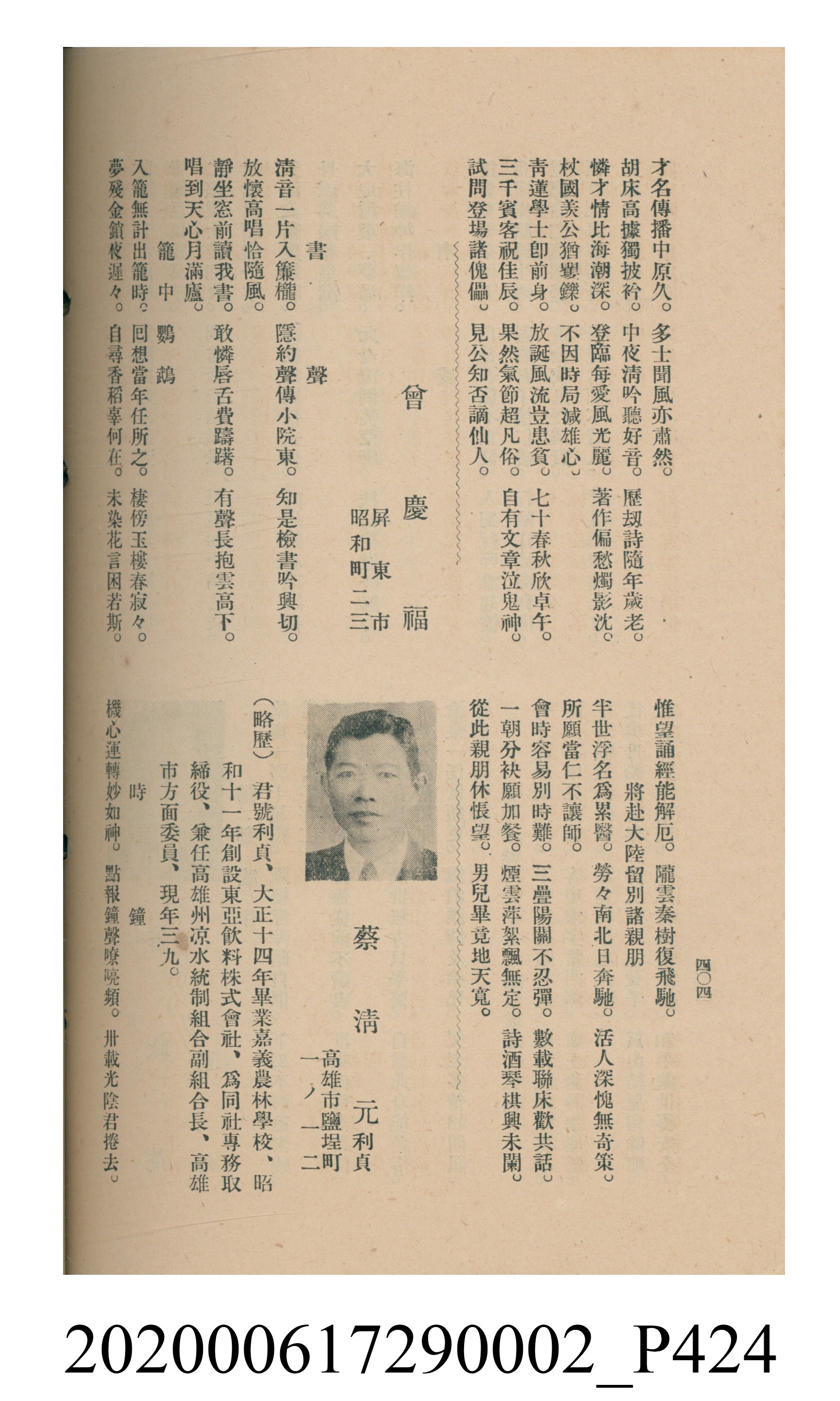 黃洪炎編《瀛海詩集》 (共507張)