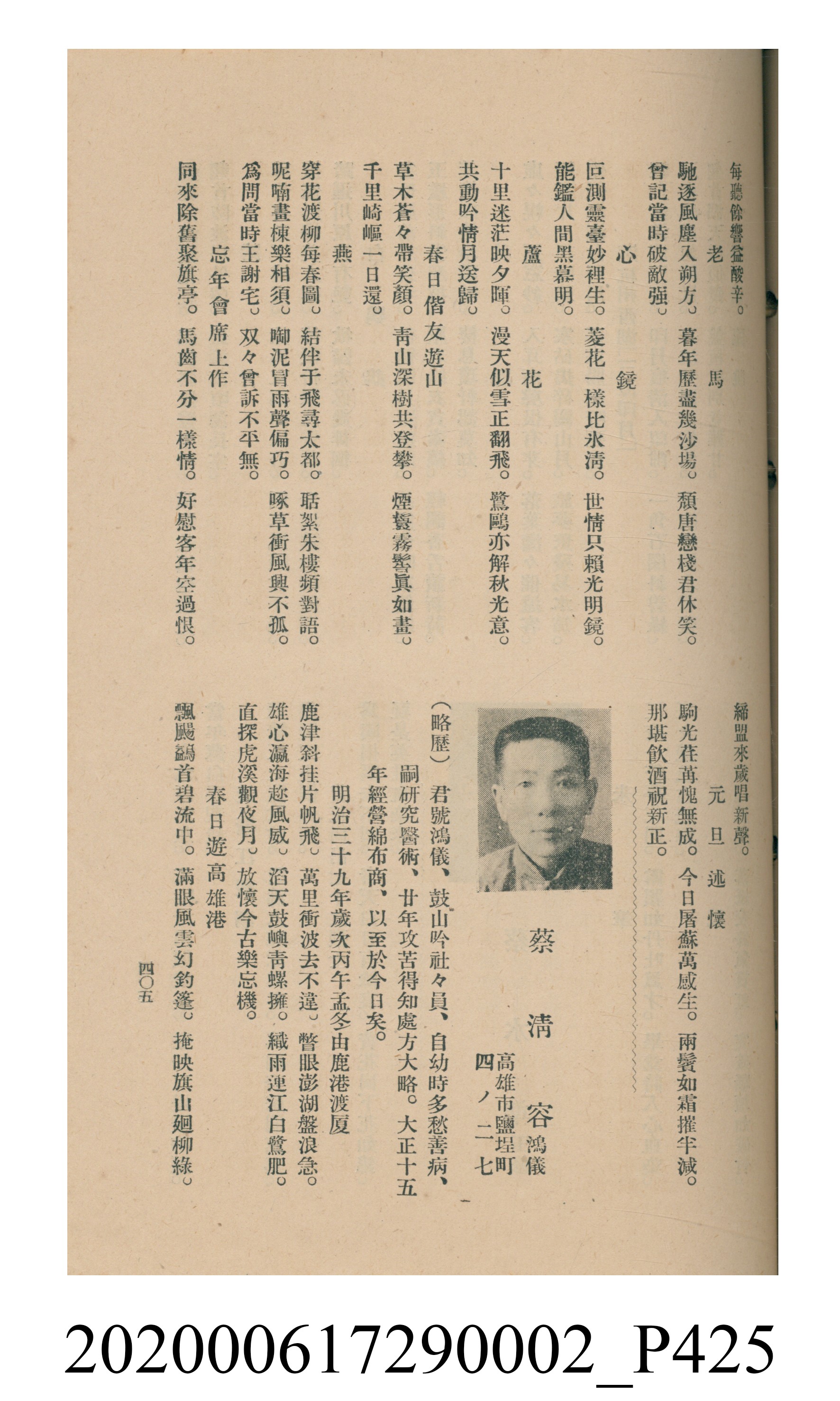 黃洪炎編《瀛海詩集》 (共507張)
