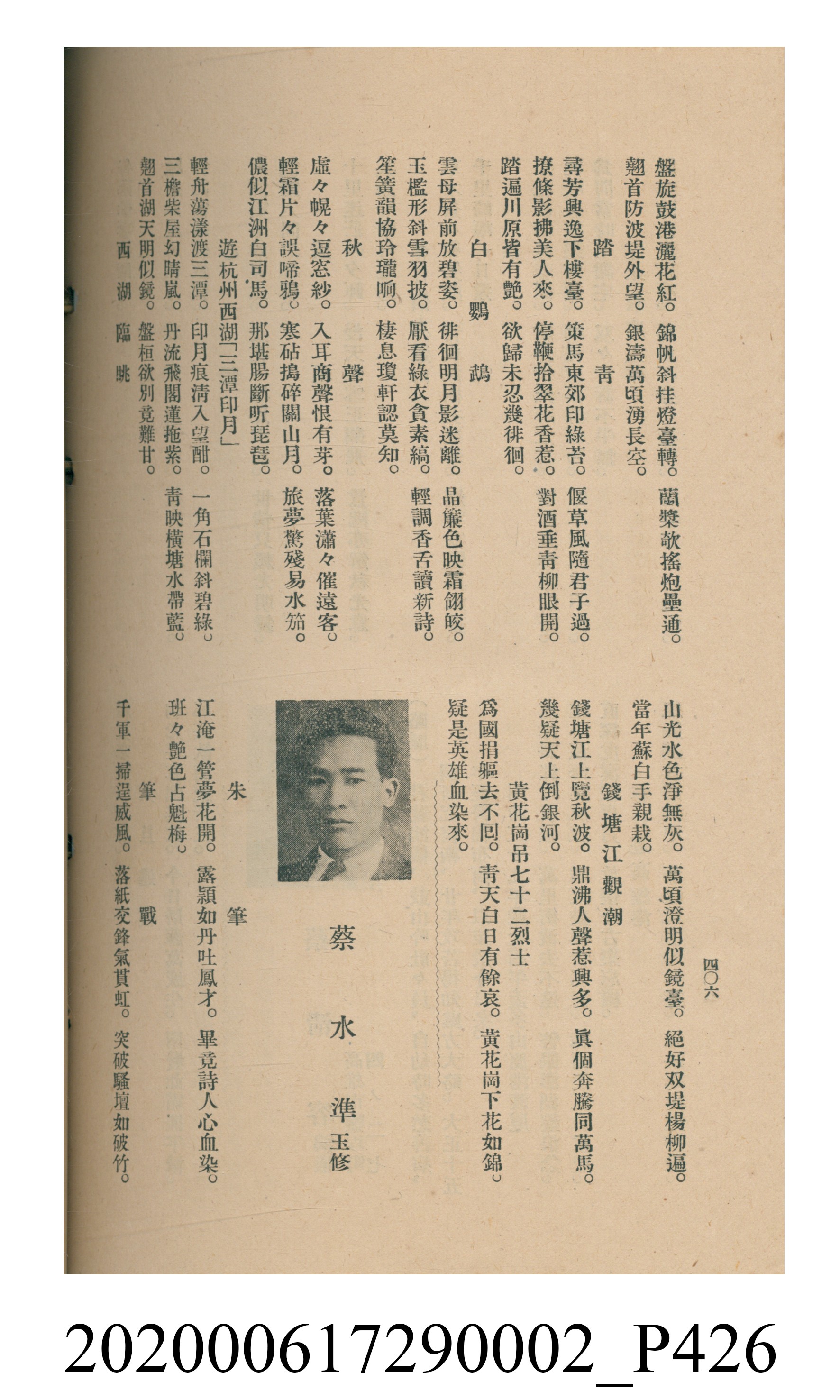 黃洪炎編《瀛海詩集》 (共507張)