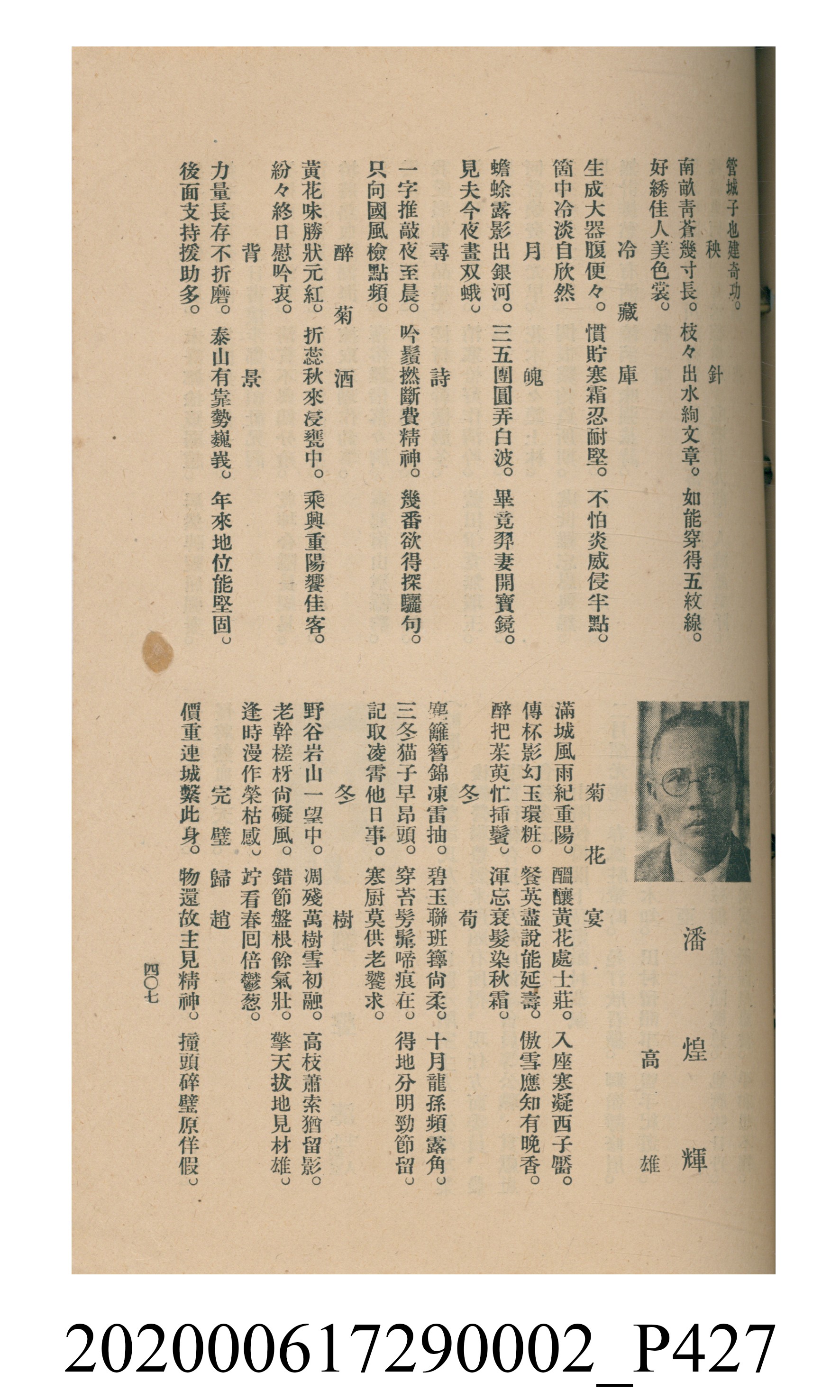 黃洪炎編《瀛海詩集》 (共507張)