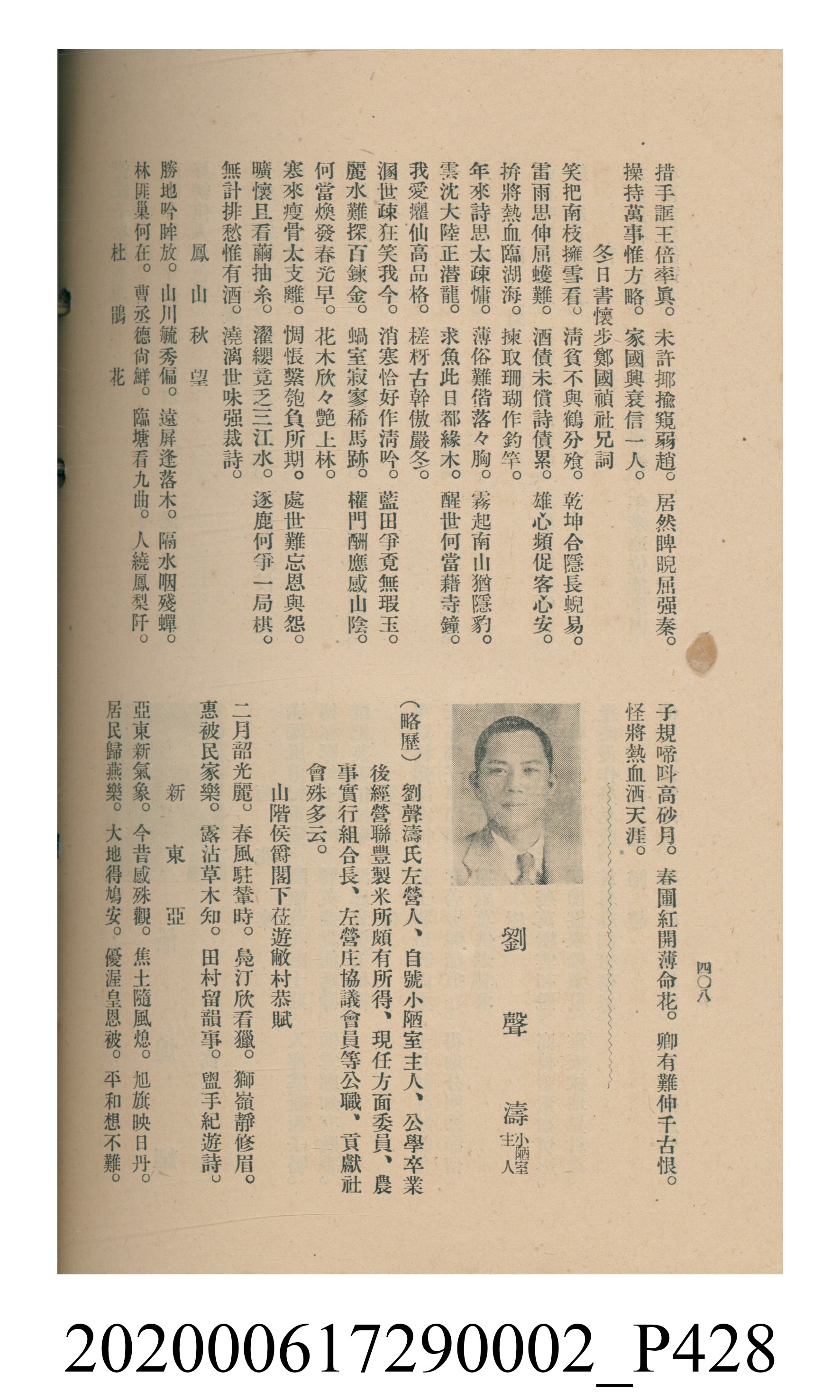 黃洪炎編《瀛海詩集》 (共507張)