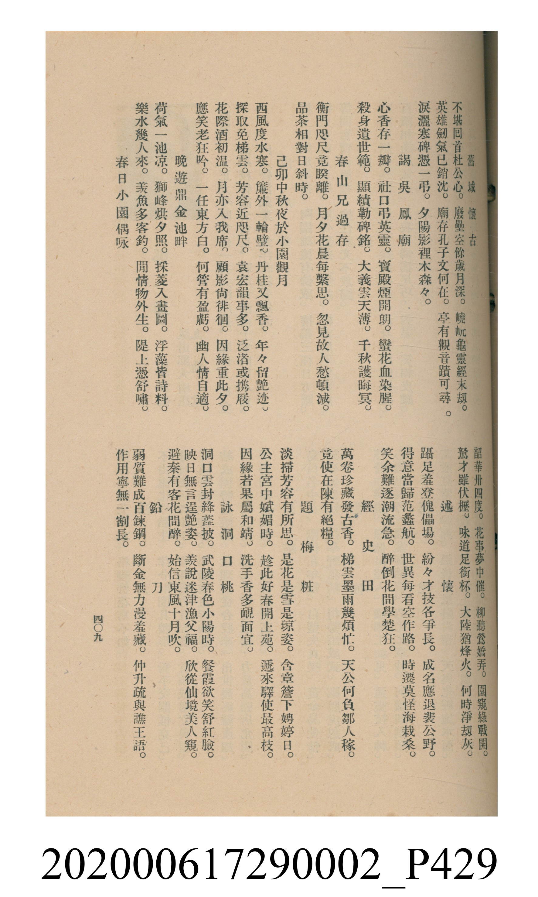 黃洪炎編《瀛海詩集》 (共507張)