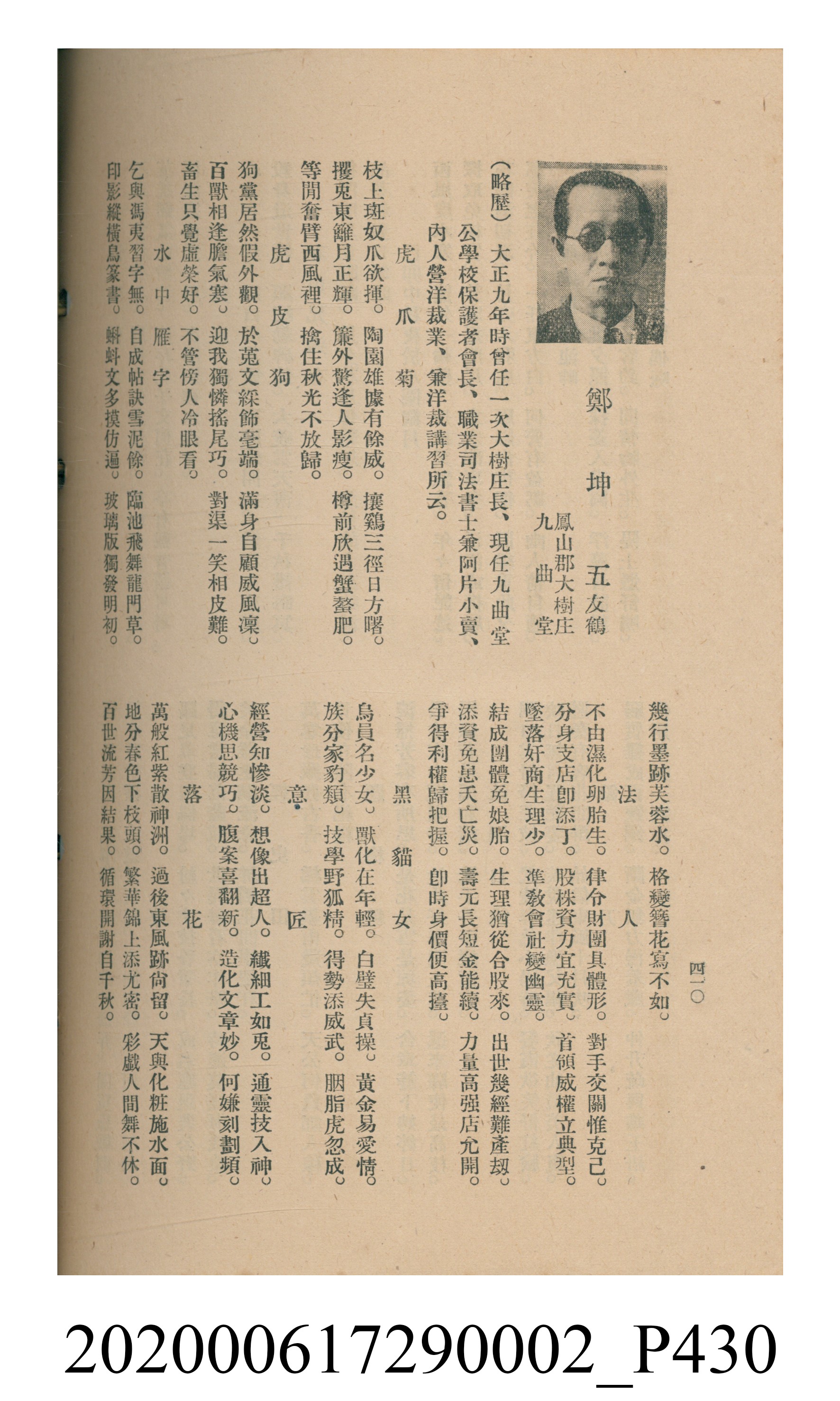 黃洪炎編《瀛海詩集》 (共507張)