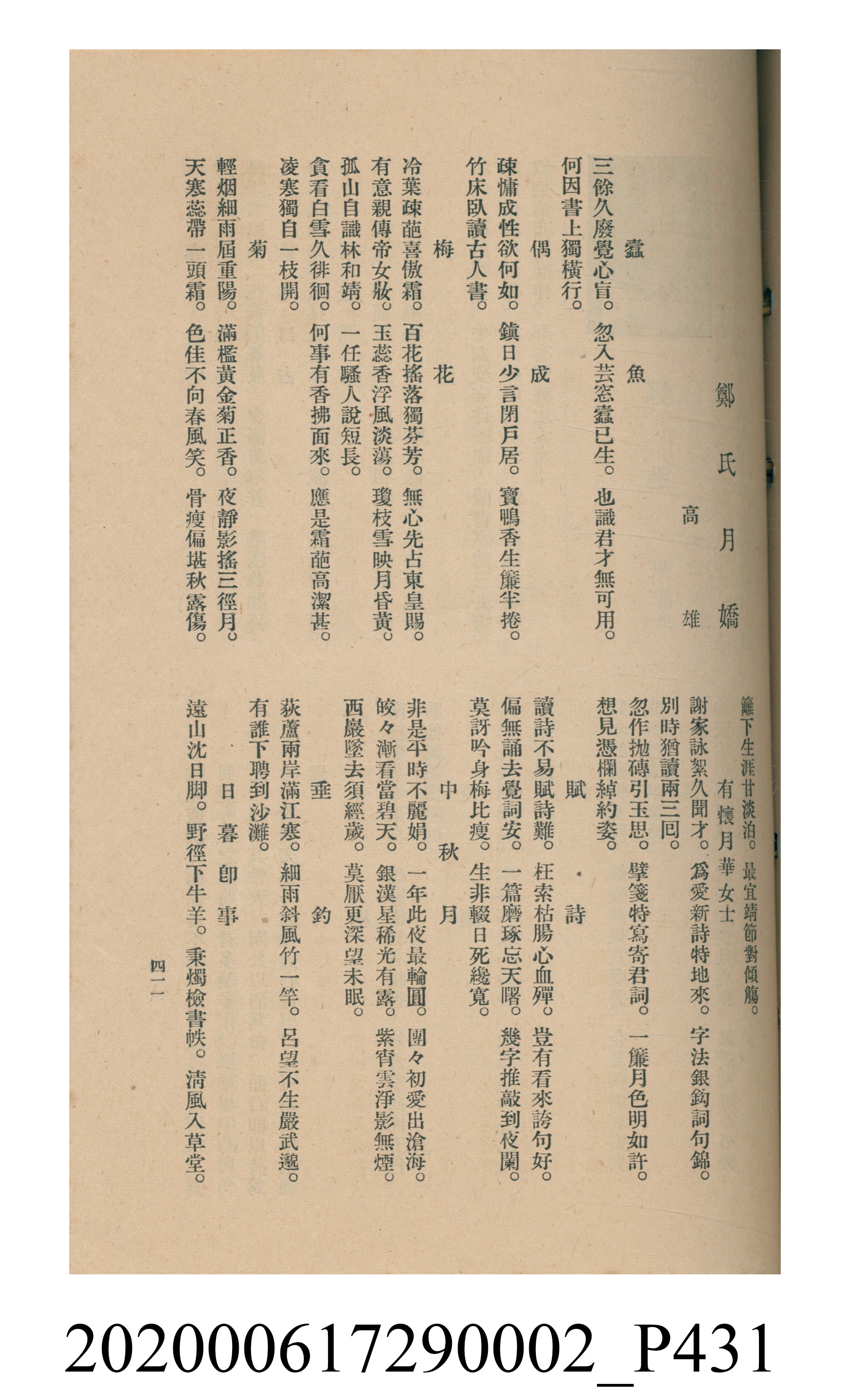 黃洪炎編《瀛海詩集》 (共507張)