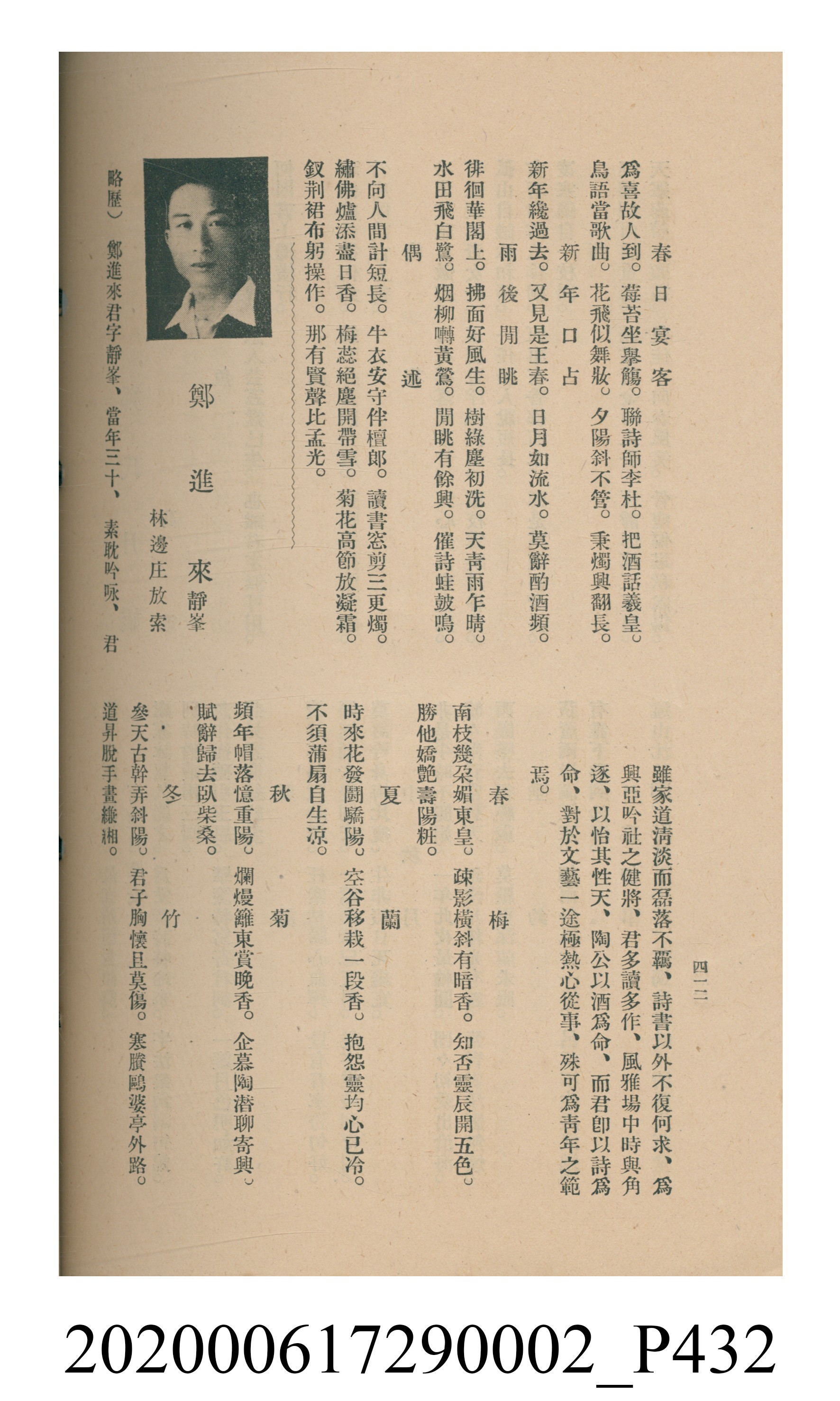 黃洪炎編《瀛海詩集》 (共507張)