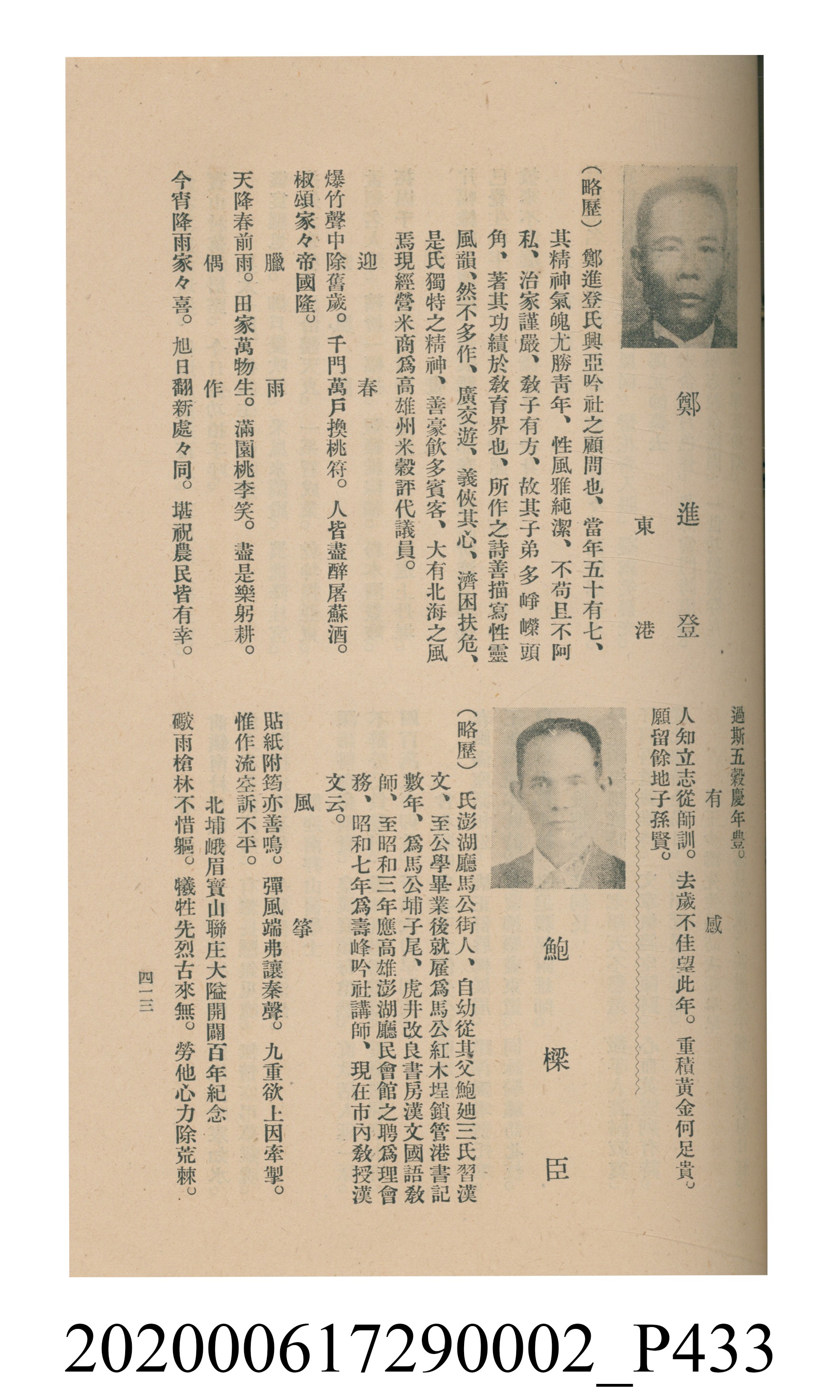 黃洪炎編《瀛海詩集》 (共507張)