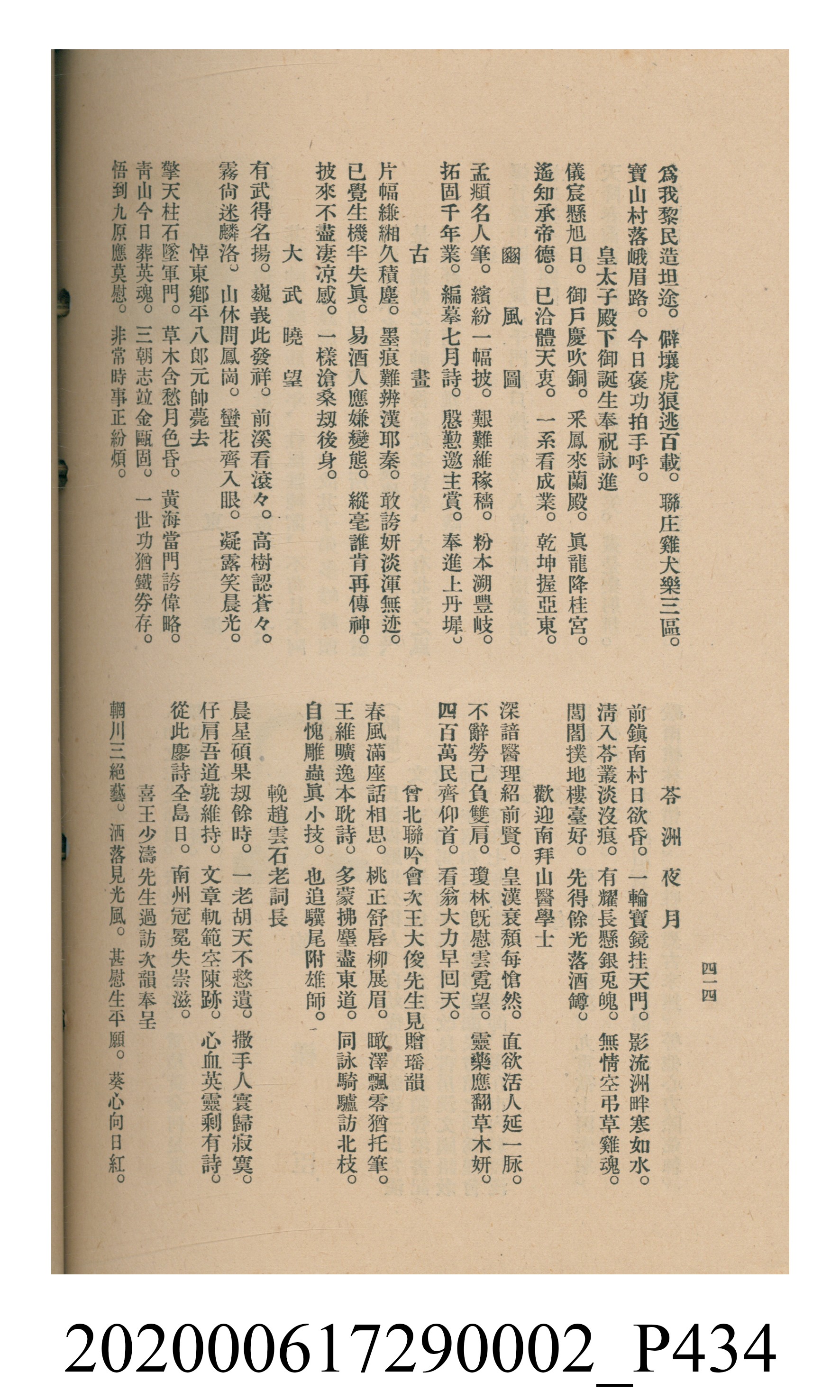 黃洪炎編《瀛海詩集》 (共507張)