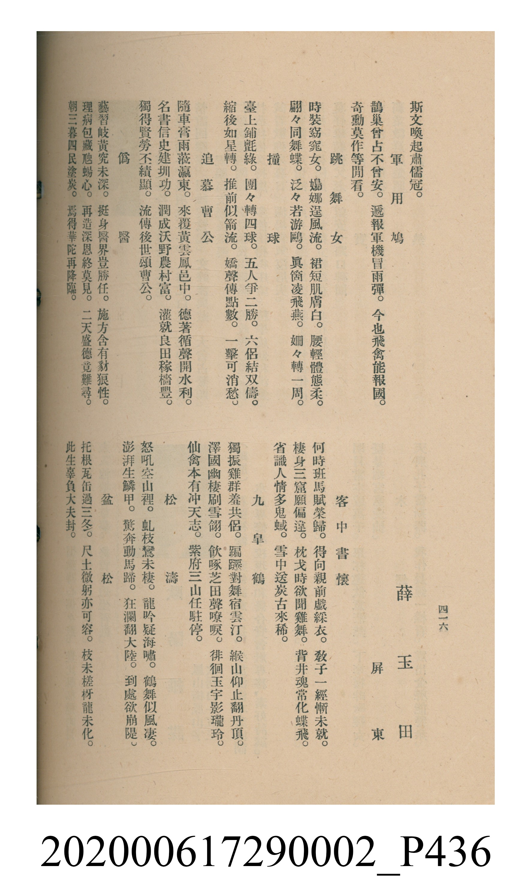 黃洪炎編《瀛海詩集》 (共507張)