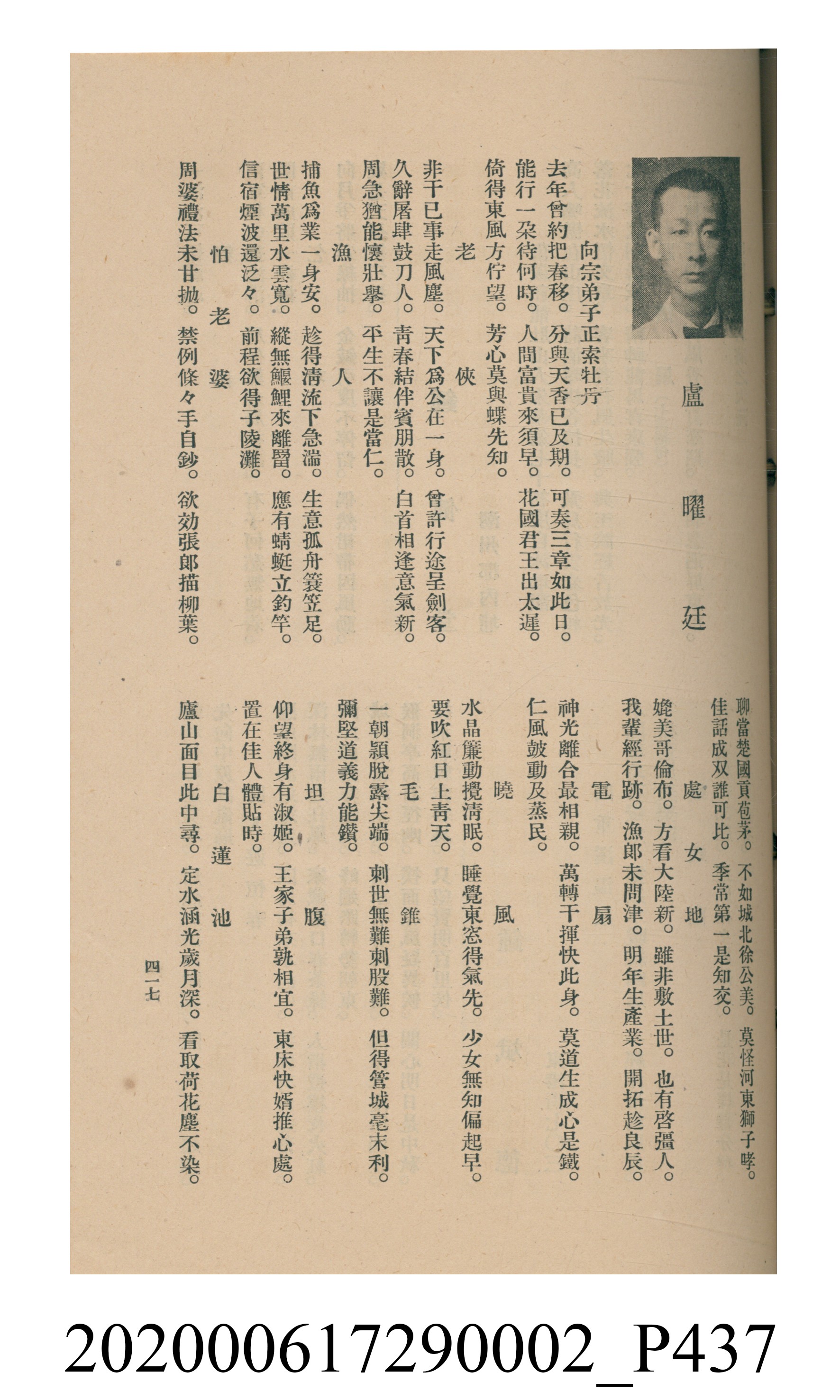 黃洪炎編《瀛海詩集》 (共507張)