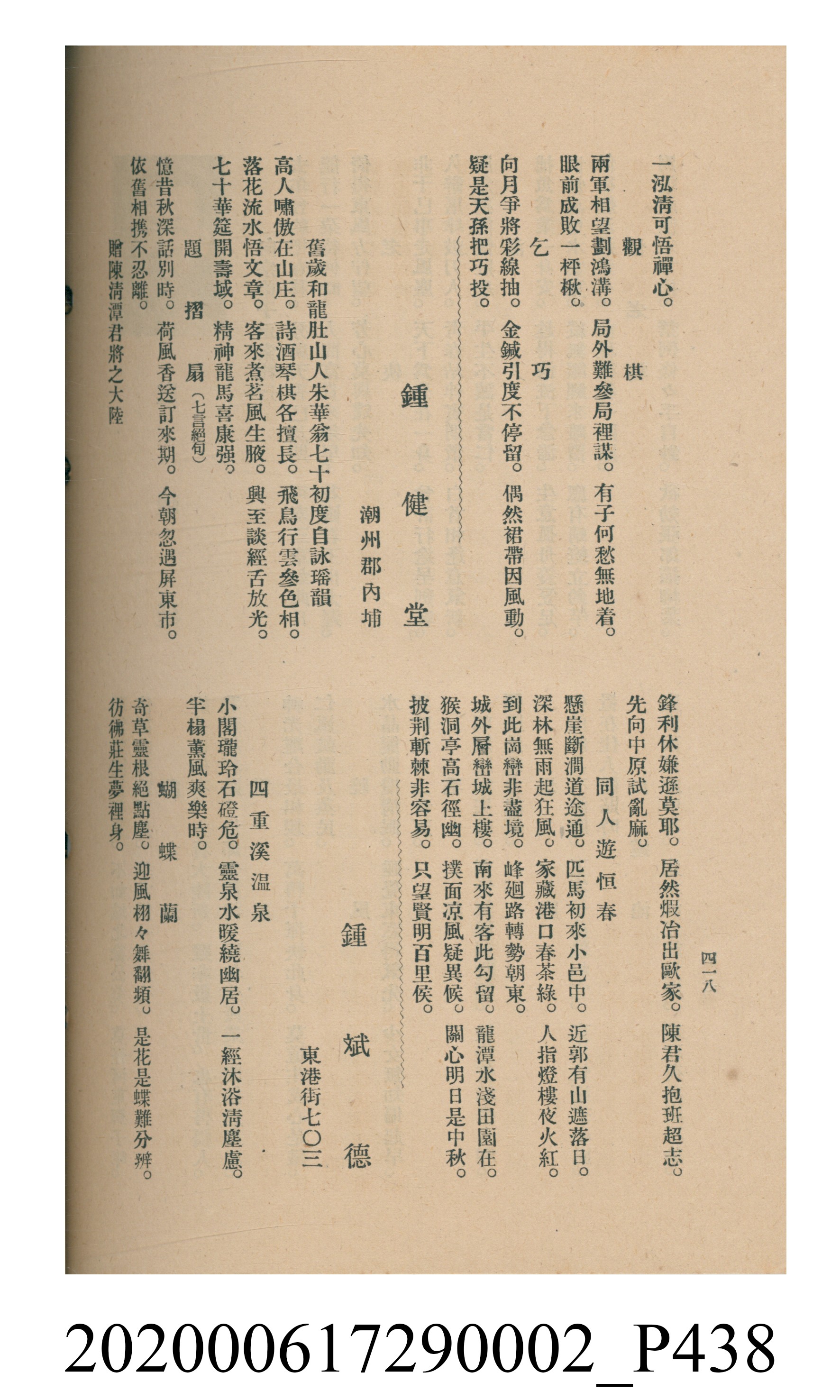 黃洪炎編《瀛海詩集》 (共507張)