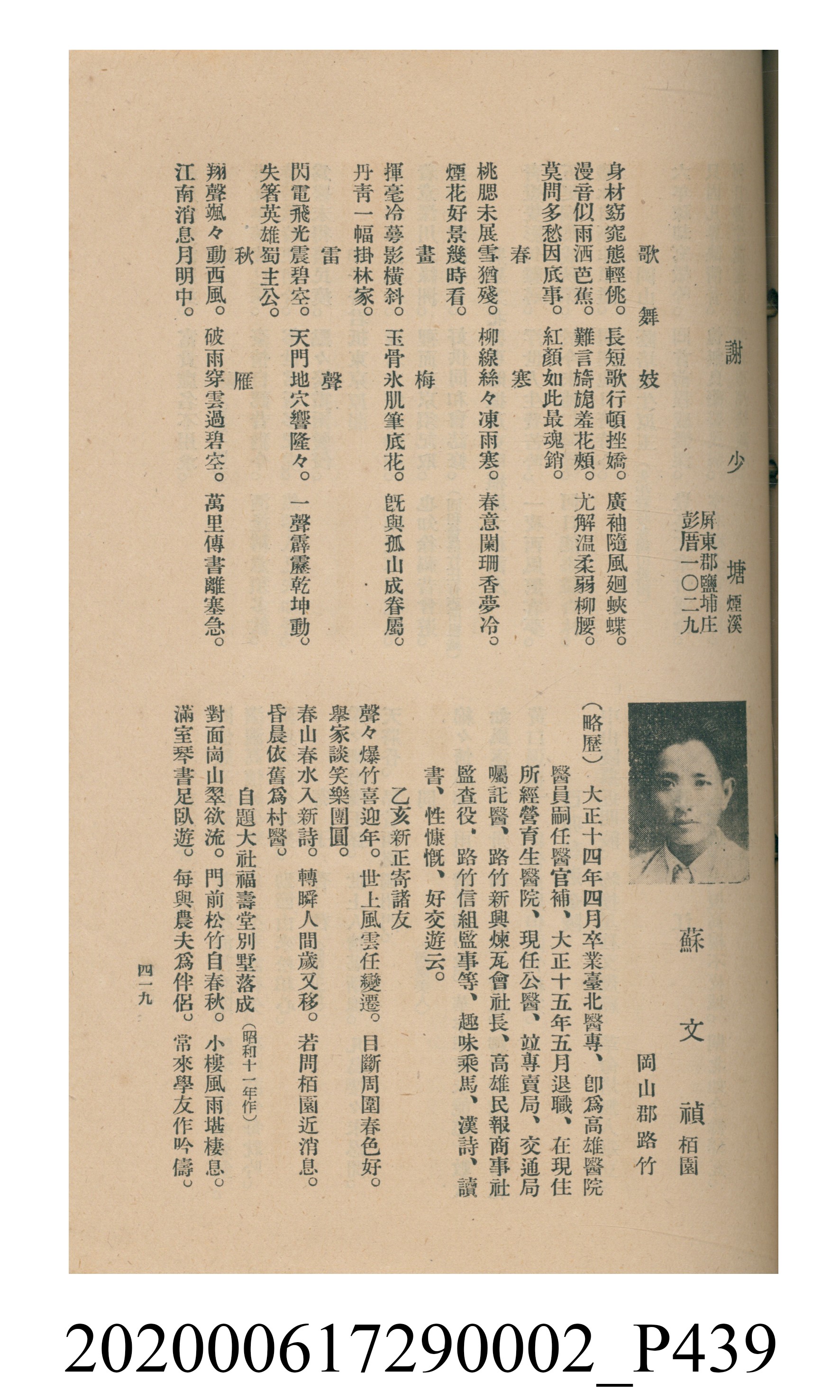 黃洪炎編《瀛海詩集》 (共507張)