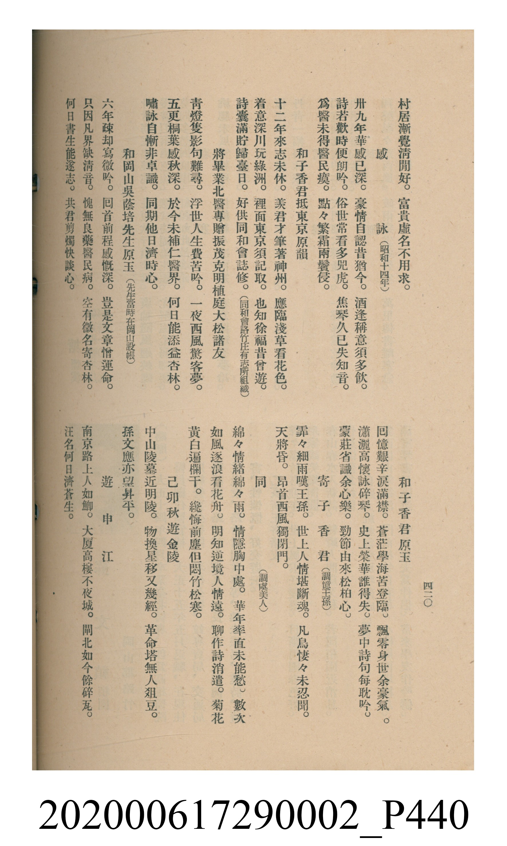 黃洪炎編《瀛海詩集》 (共507張)