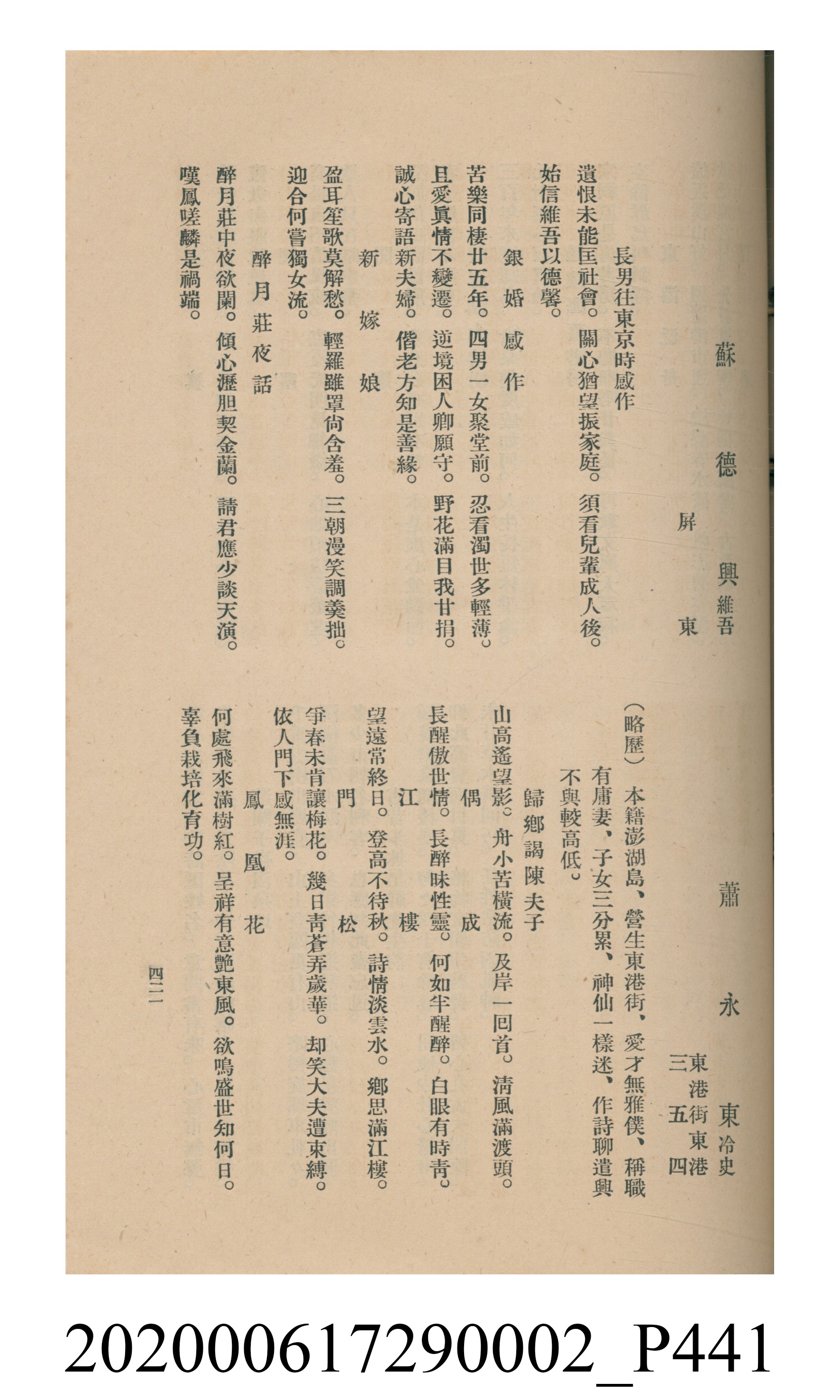 黃洪炎編《瀛海詩集》 (共507張)