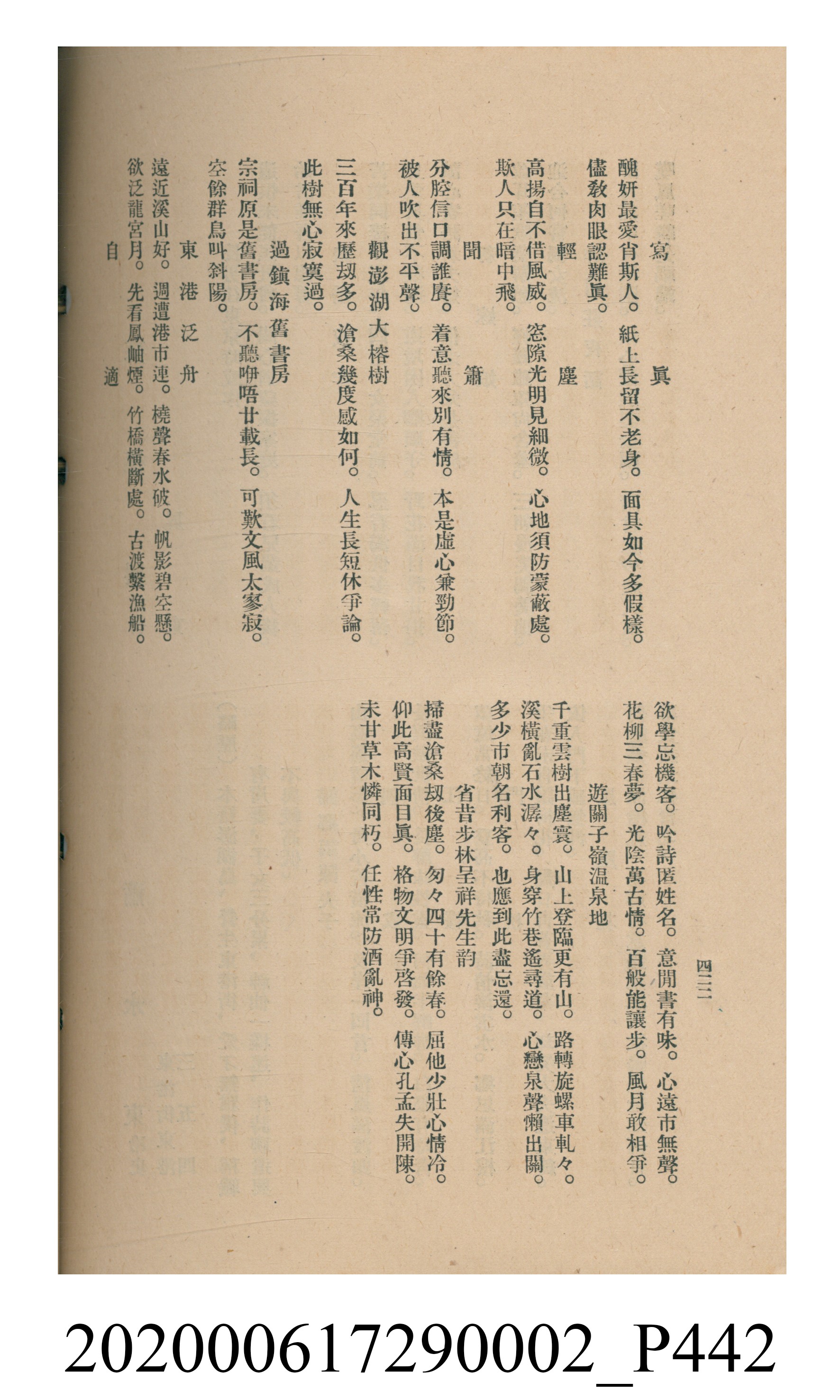 黃洪炎編《瀛海詩集》 (共507張)