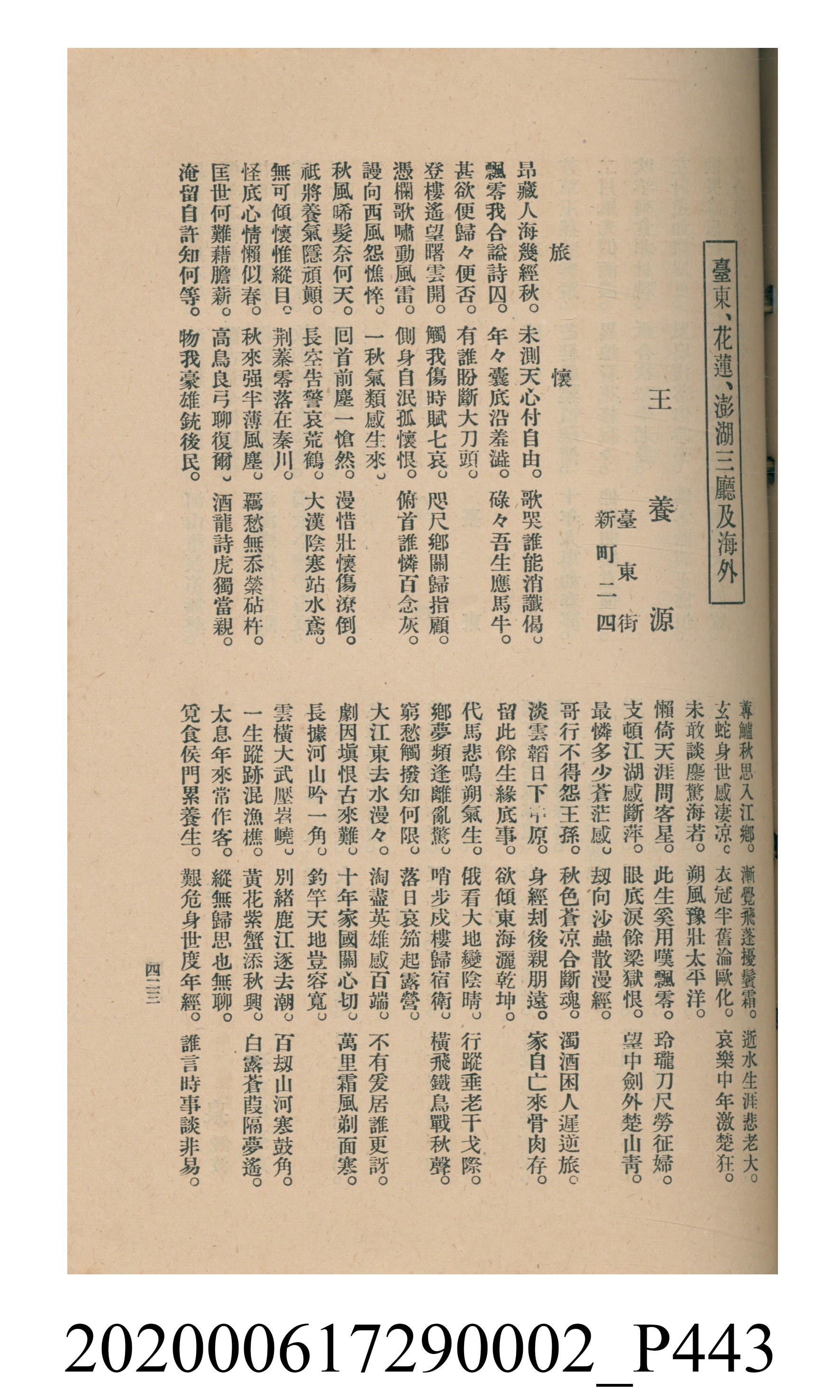 黃洪炎編《瀛海詩集》 (共507張)