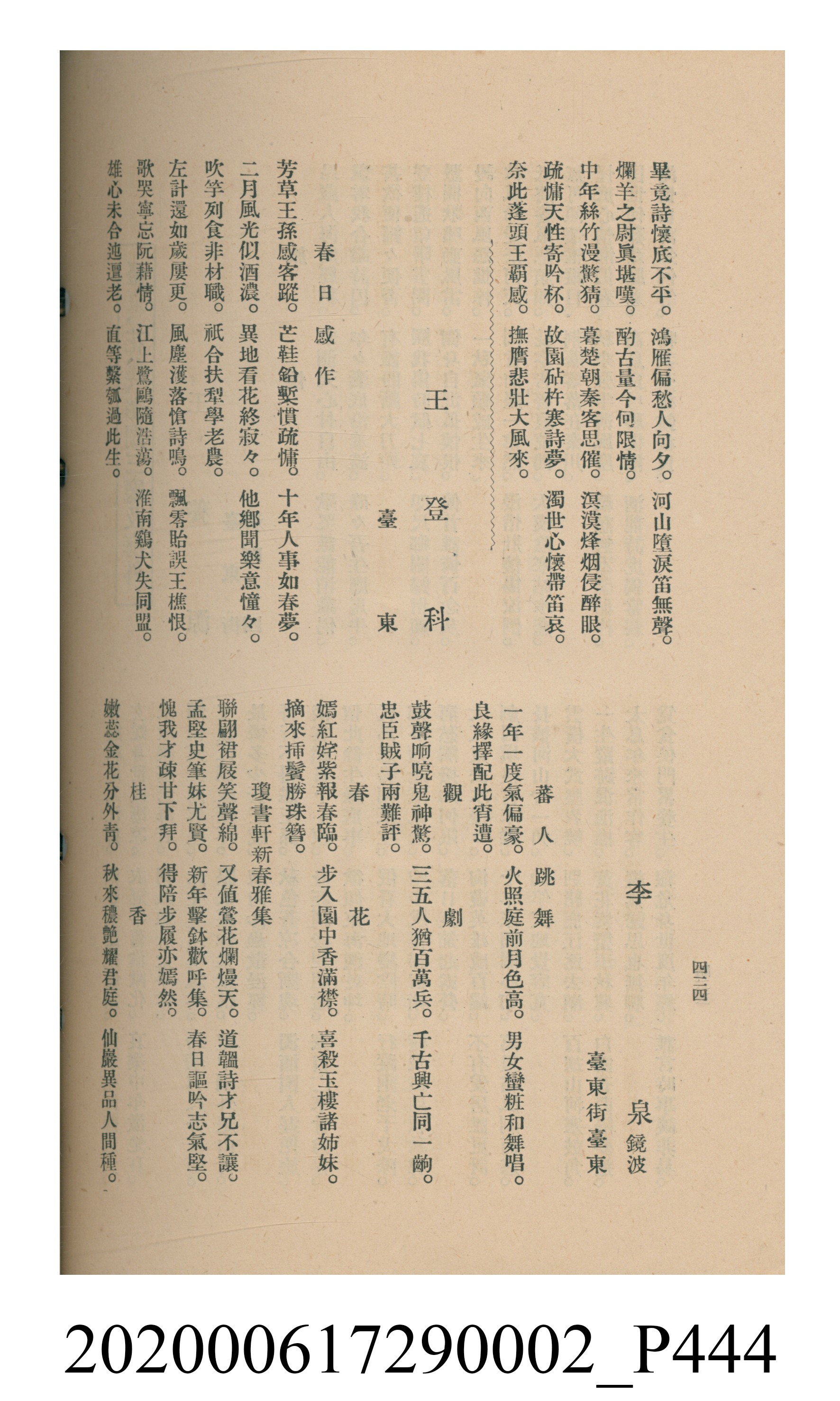 黃洪炎編《瀛海詩集》 (共507張)