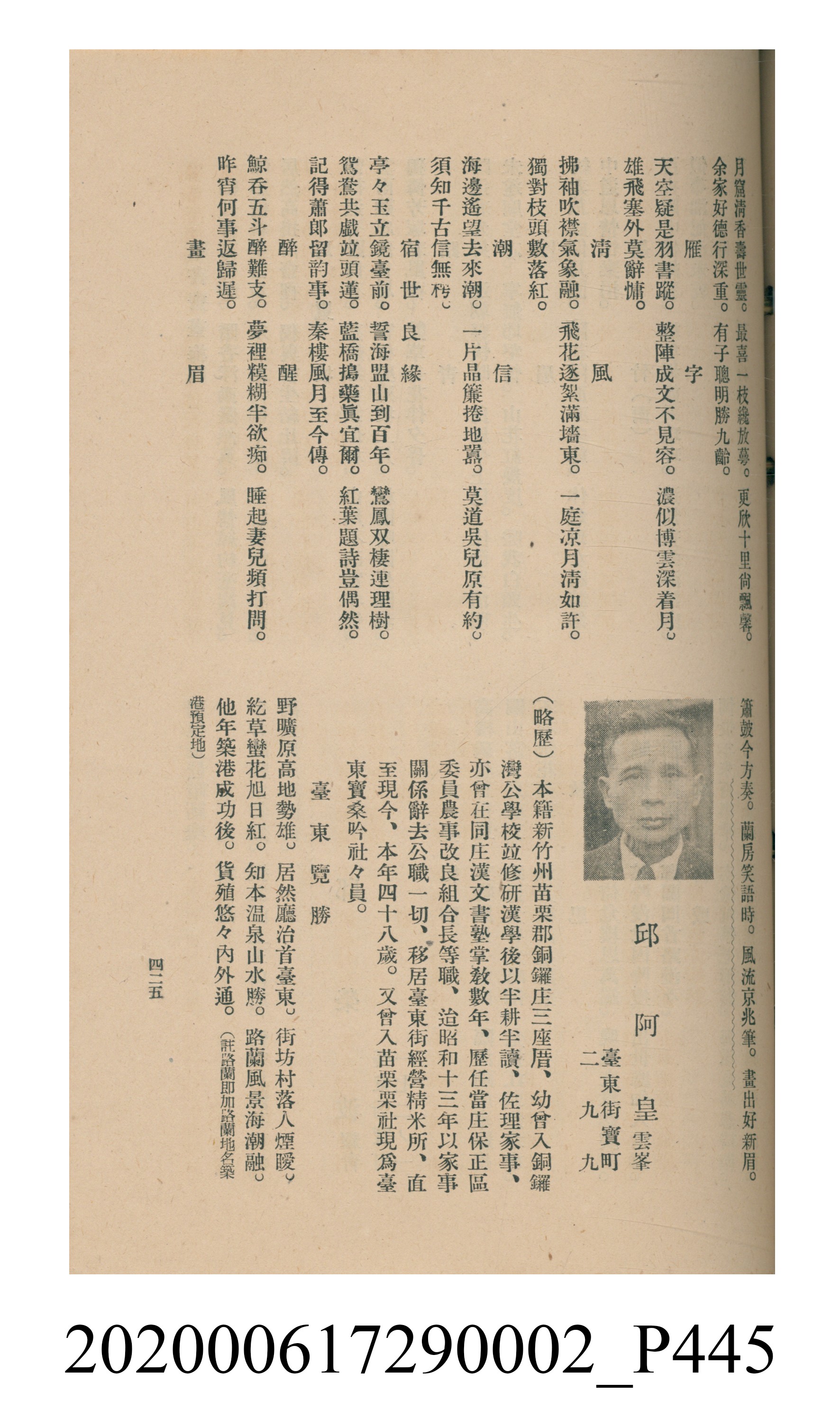 黃洪炎編《瀛海詩集》 (共507張)