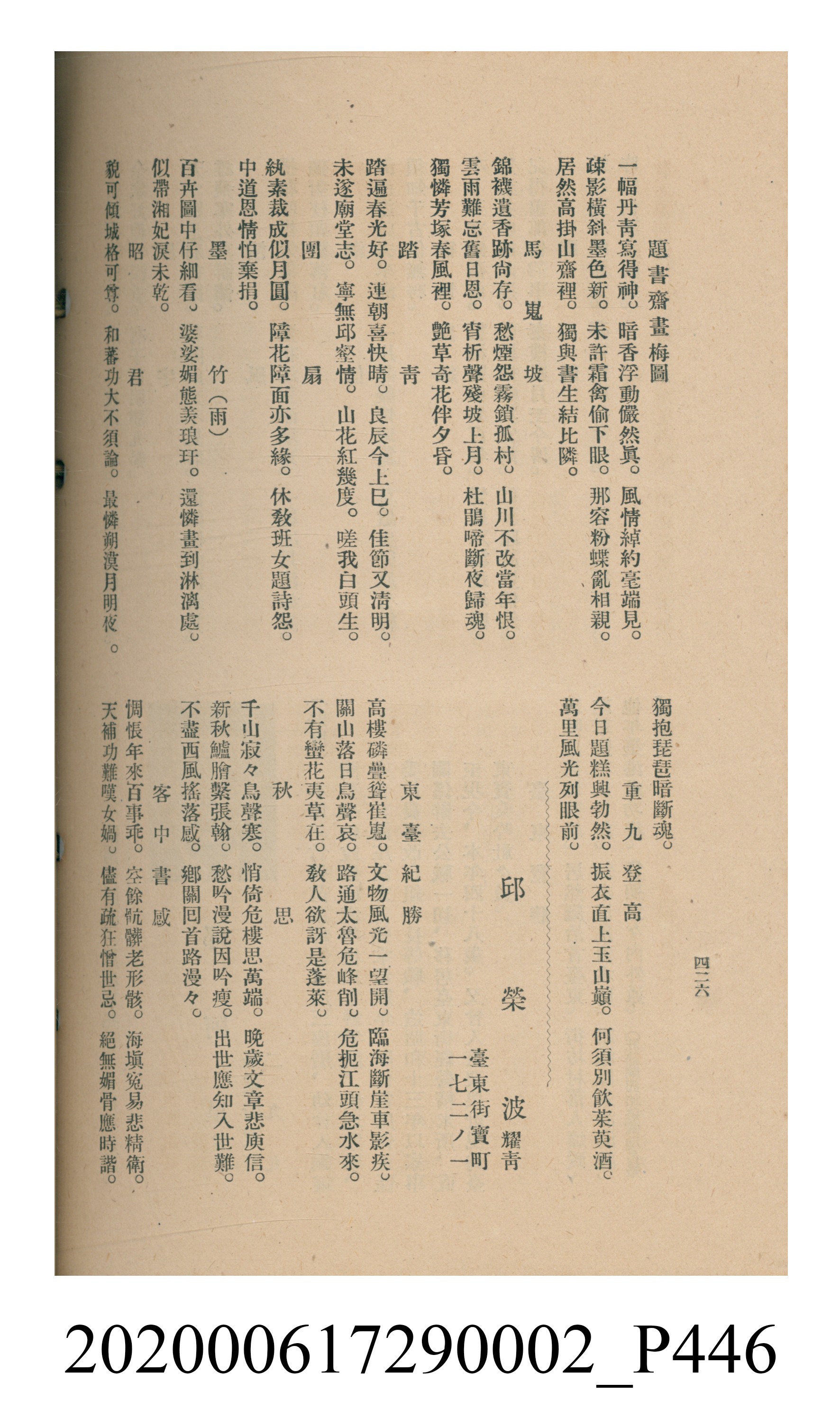 黃洪炎編《瀛海詩集》 (共507張)