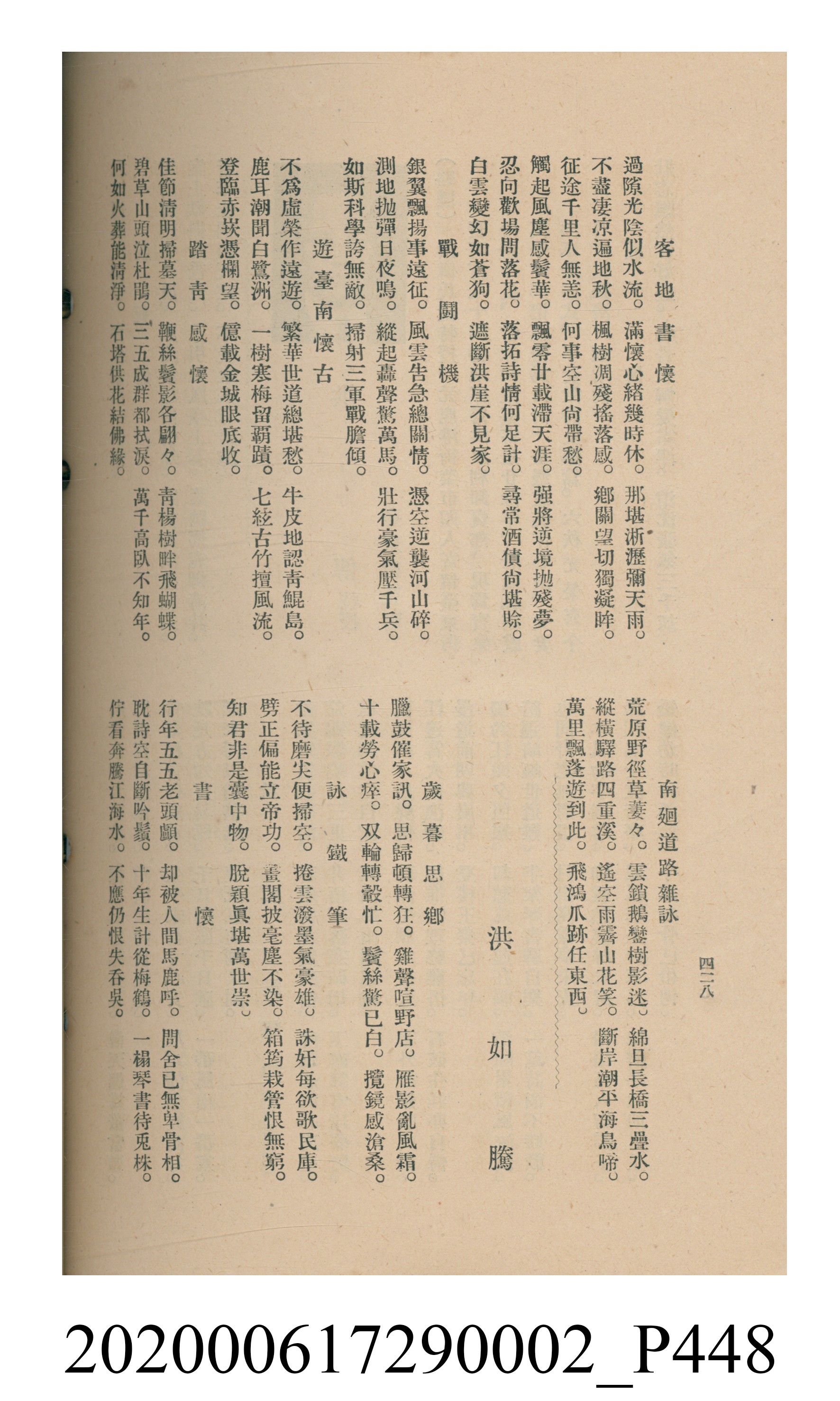 黃洪炎編《瀛海詩集》 (共507張)